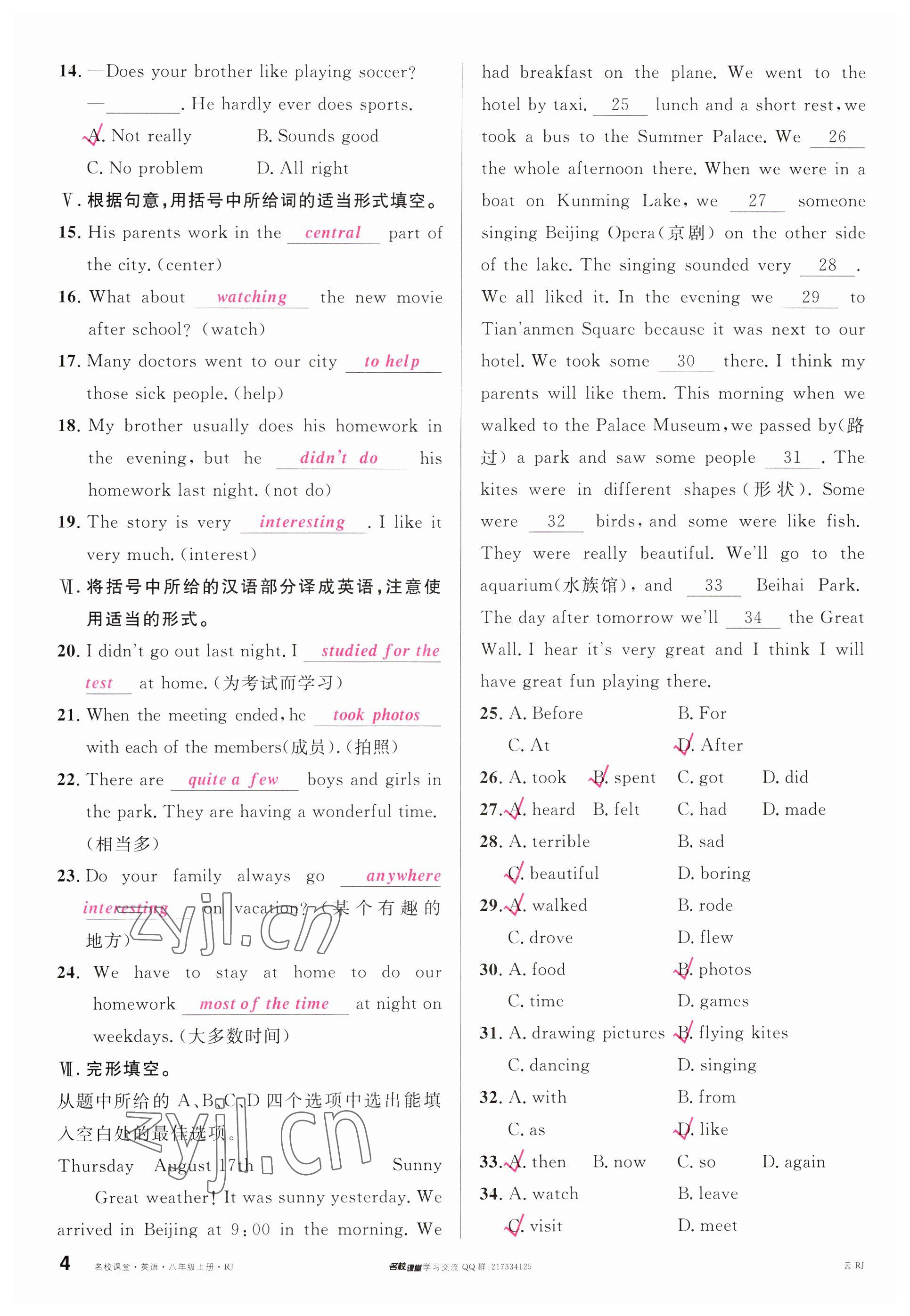 2023年名校课堂八年级英语上册人教版云南专版 参考答案第4页