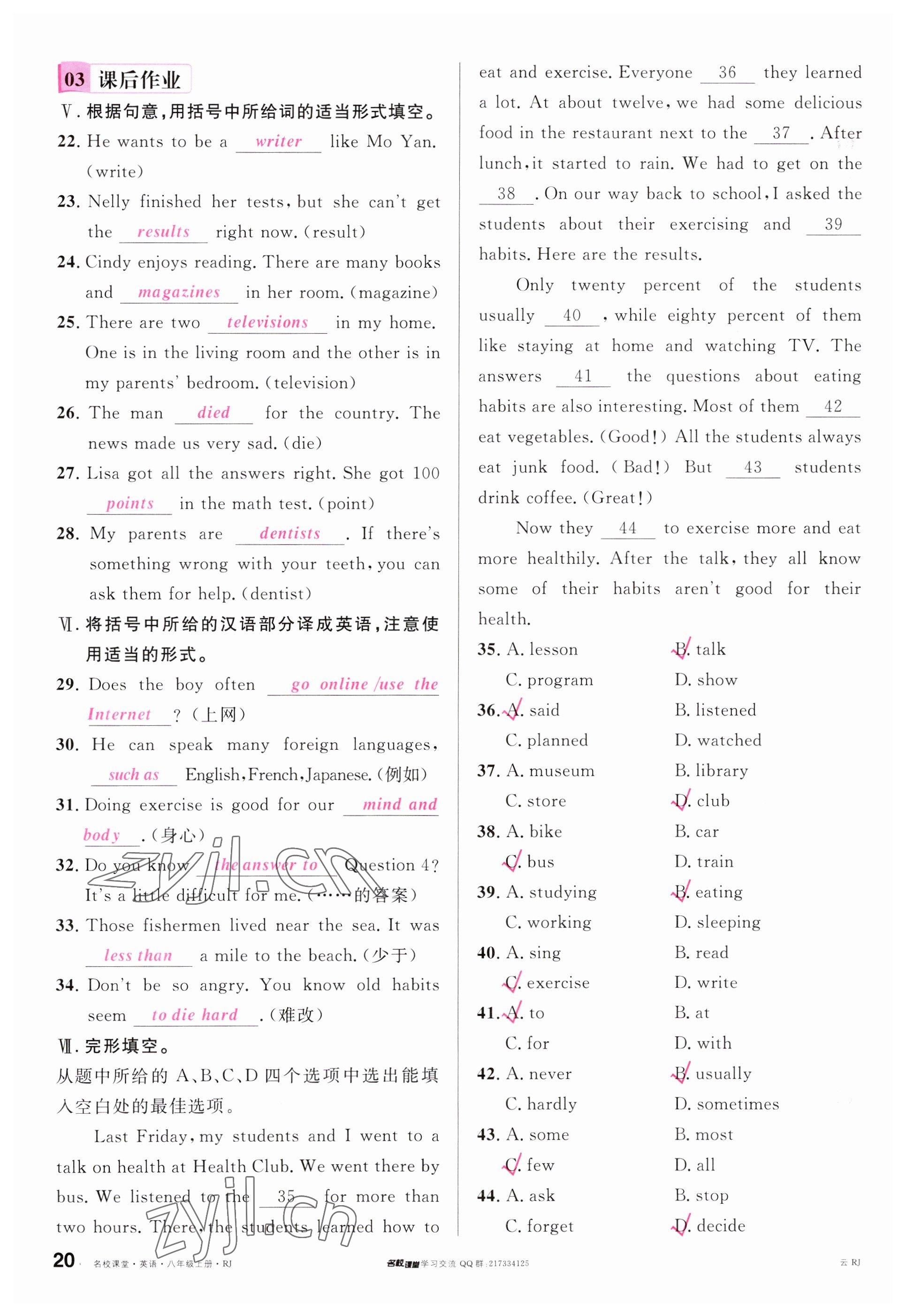 2023年名校课堂八年级英语上册人教版云南专版 参考答案第20页