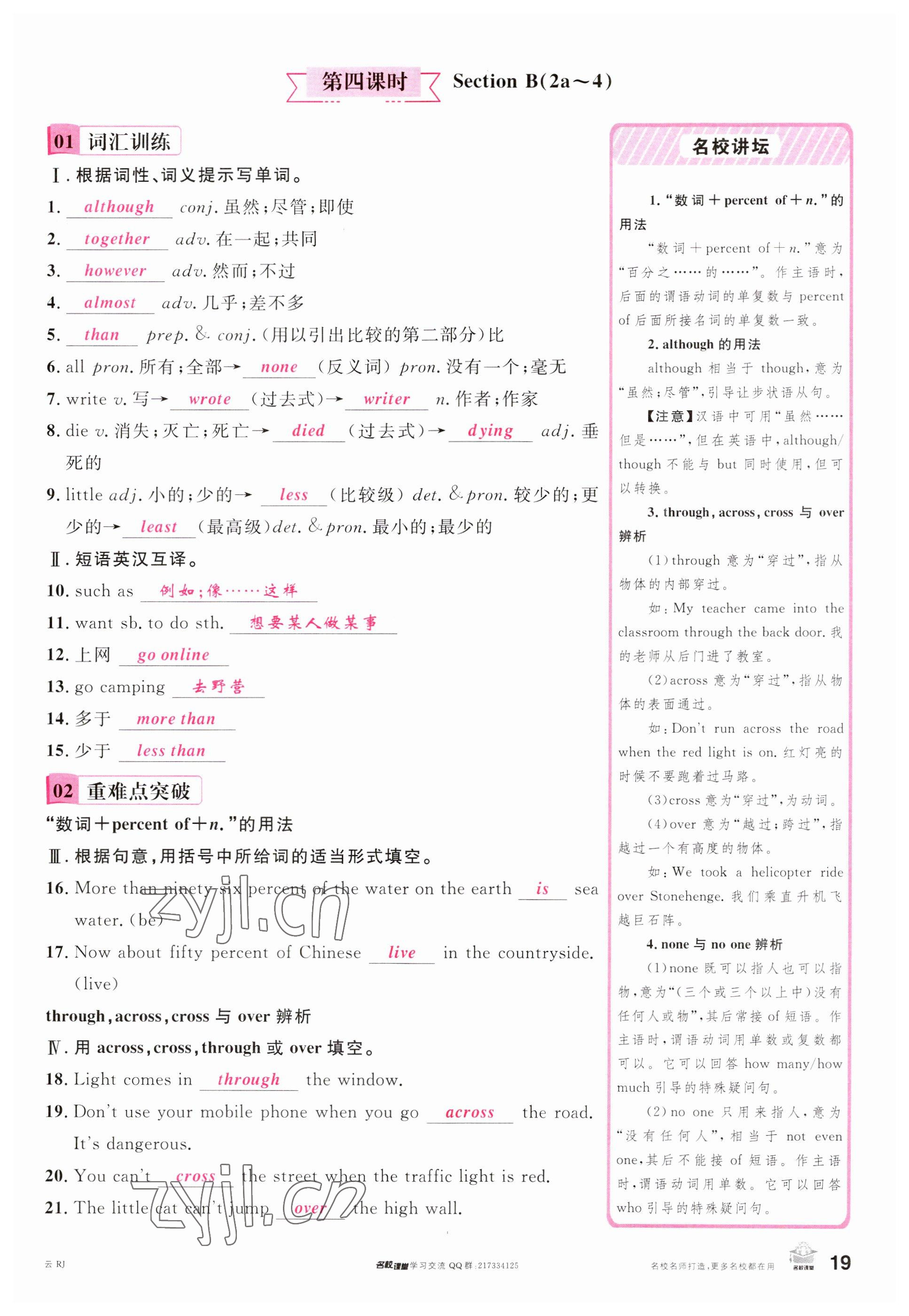 2023年名校课堂八年级英语上册人教版云南专版 参考答案第19页