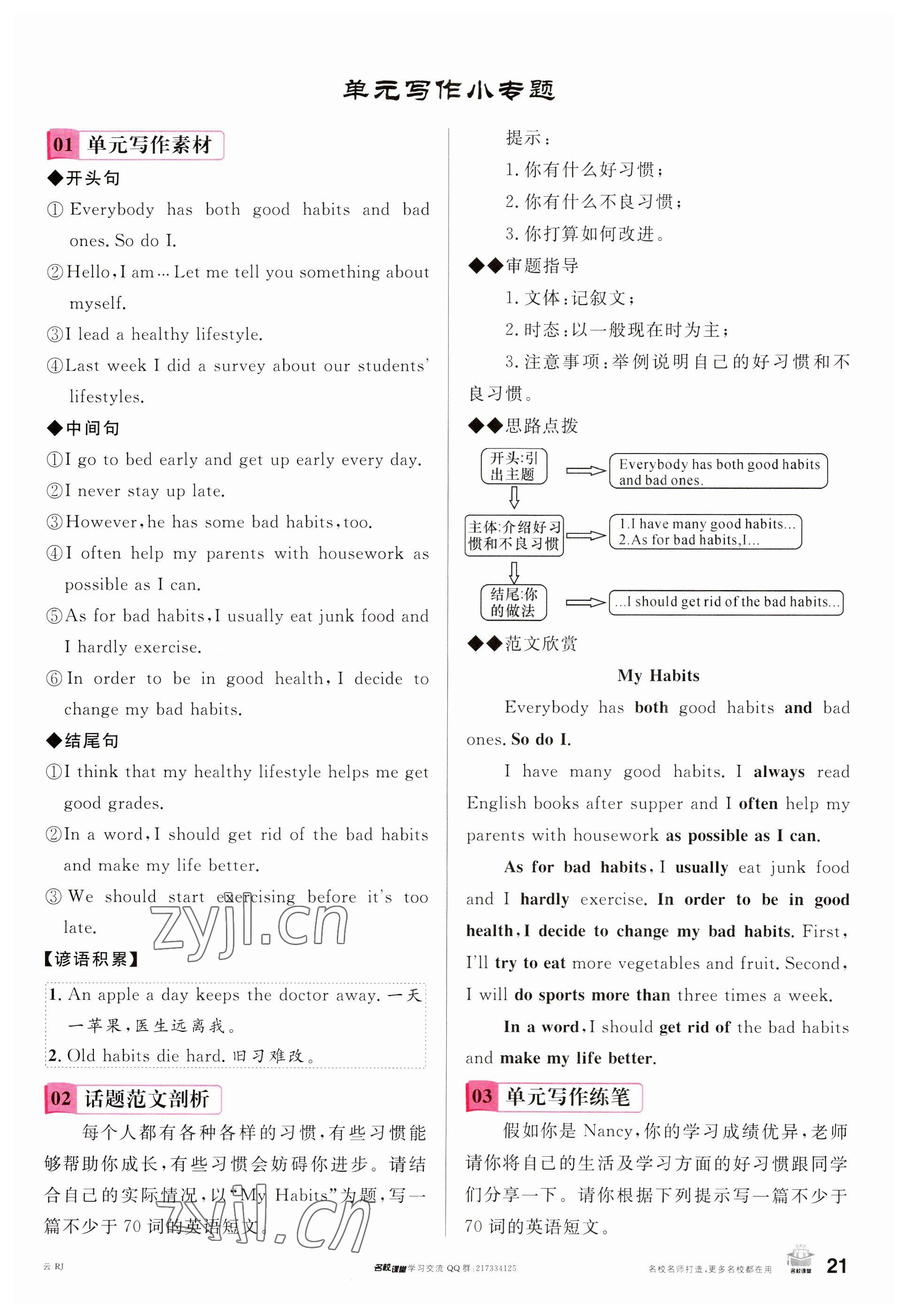 2023年名校課堂八年級英語上冊人教版云南專版 參考答案第21頁