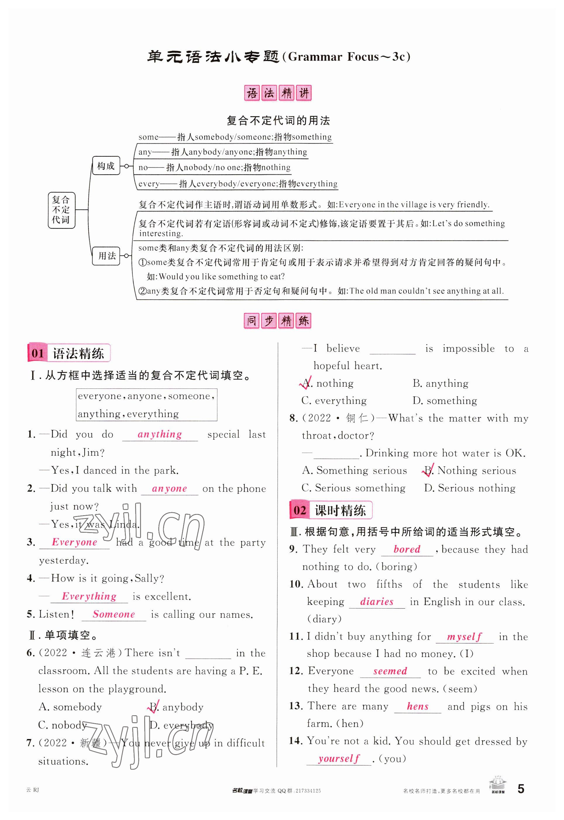 2023年名校课堂八年级英语上册人教版云南专版 参考答案第5页