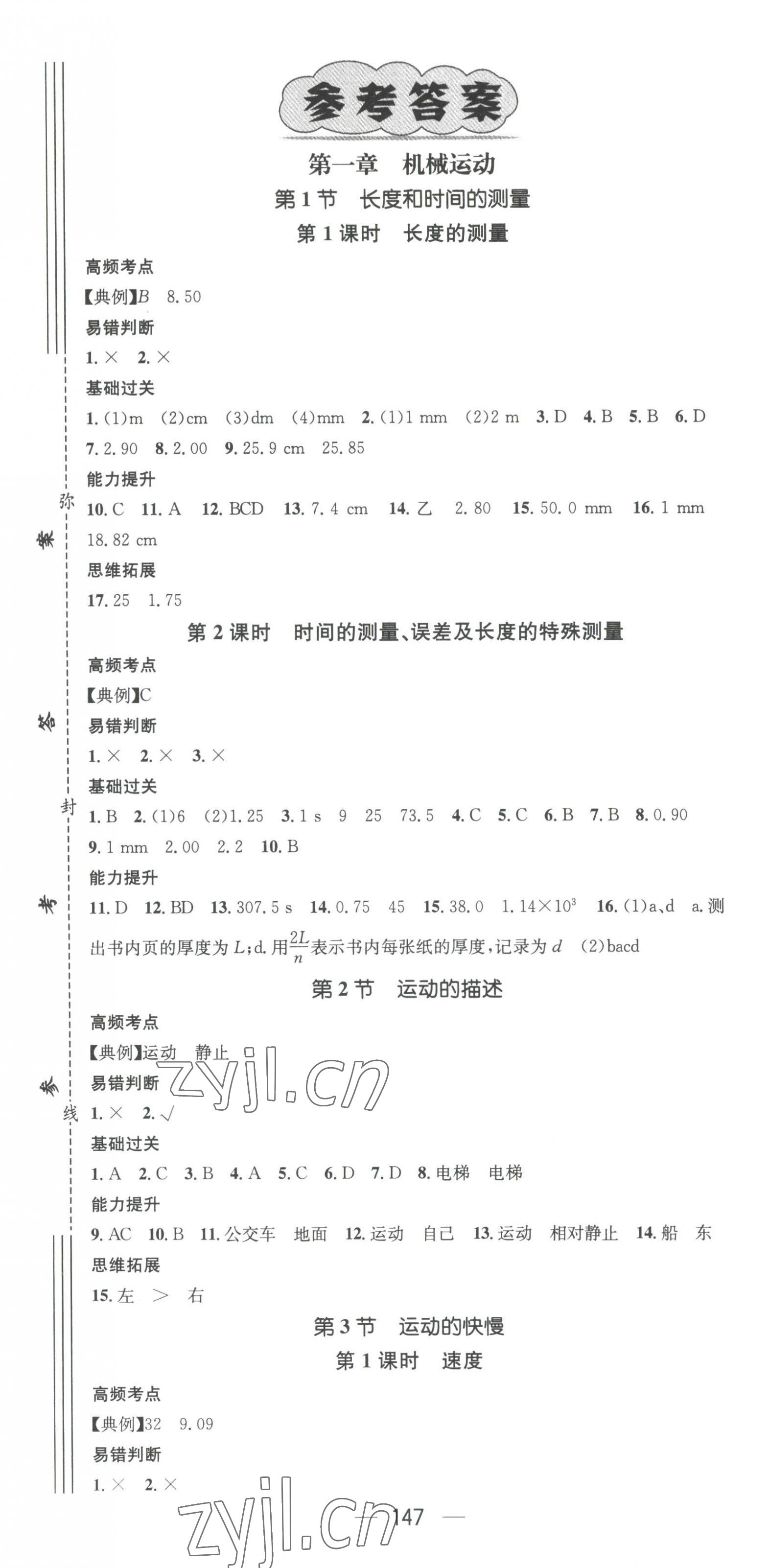 2023年名师测控八年级物理上册人教版云南专版 第1页