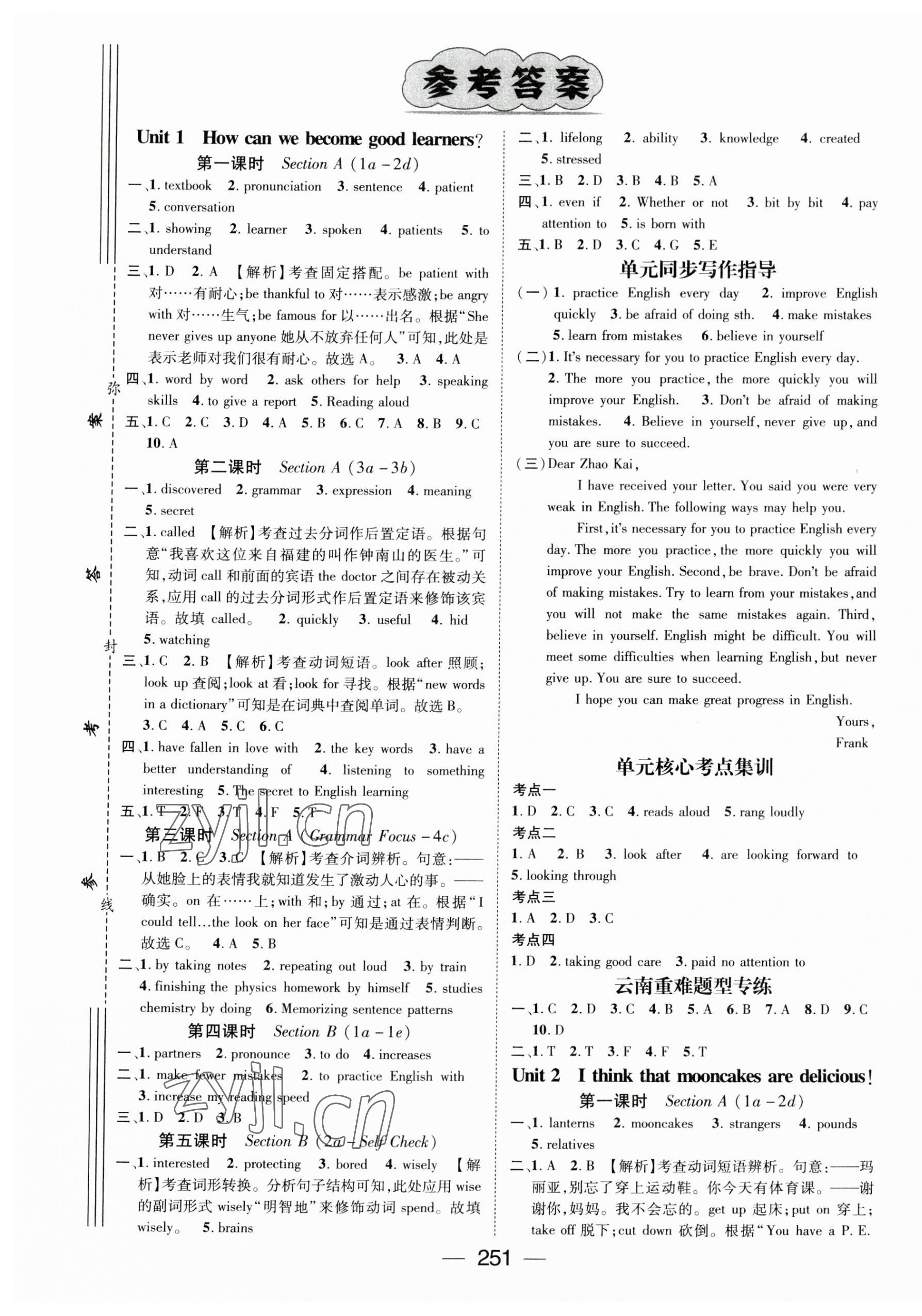 2023年名师测控九年级英语全一册人教版云南专版 第1页