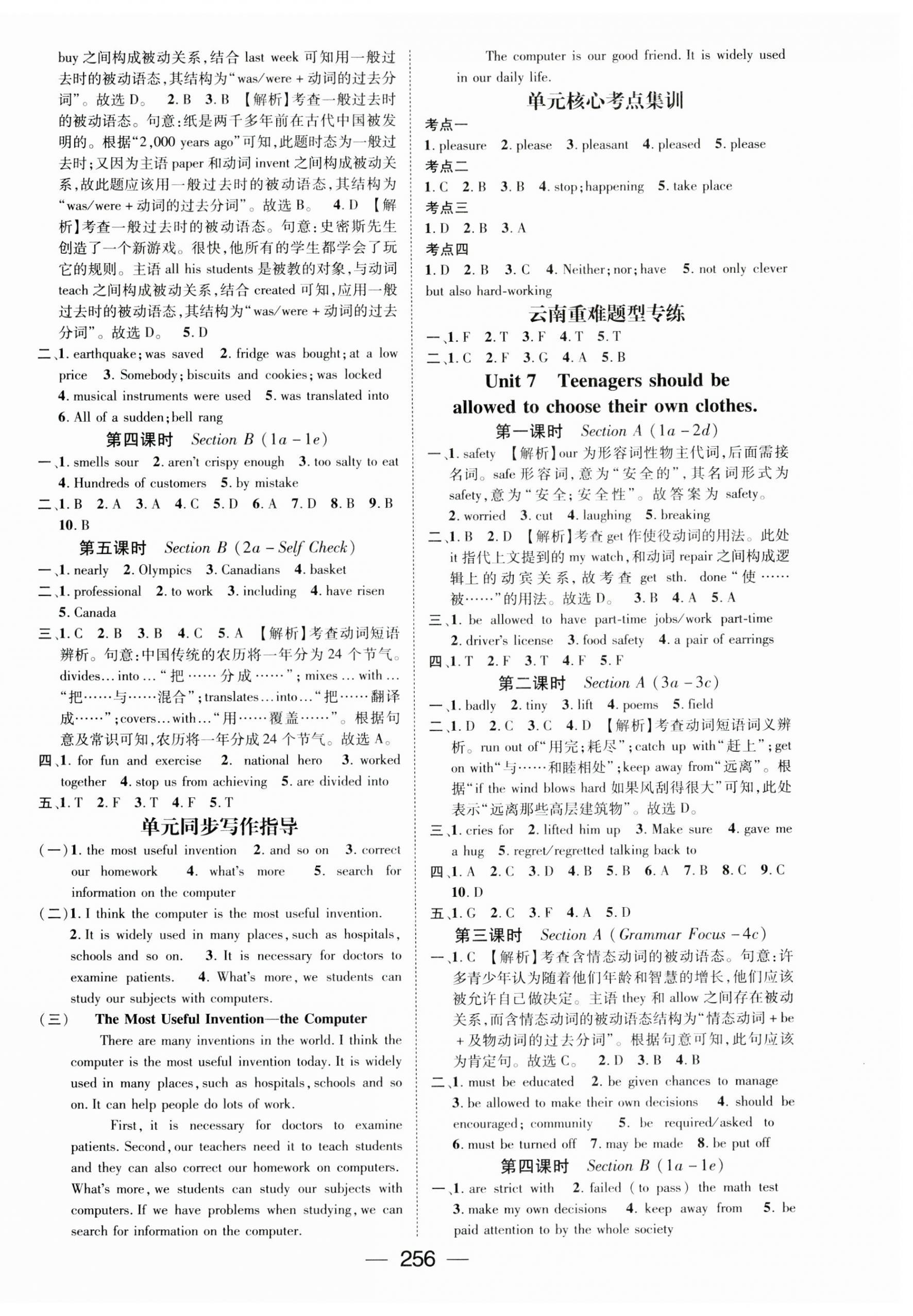 2023年名师测控九年级英语全一册人教版云南专版 第6页