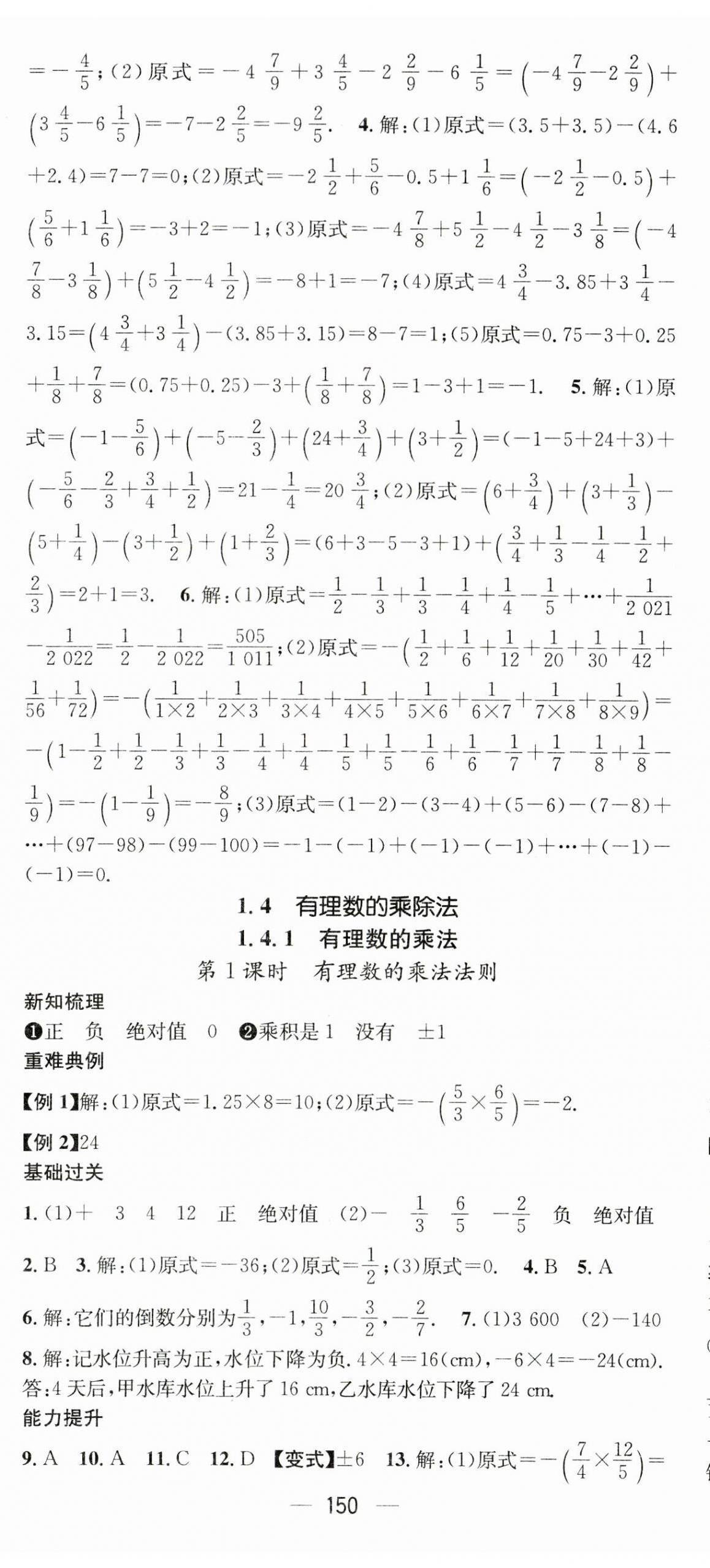 2023年名師測控七年級數(shù)學上冊人教版云南專版 第8頁