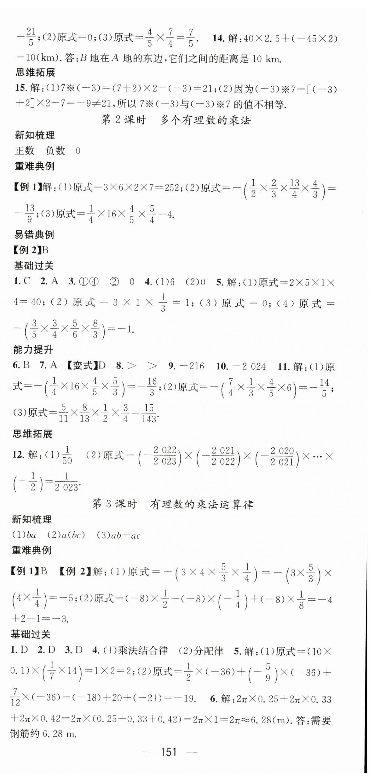 2023年名師測(cè)控七年級(jí)數(shù)學(xué)上冊(cè)人教版云南專(zhuān)版 第9頁(yè)