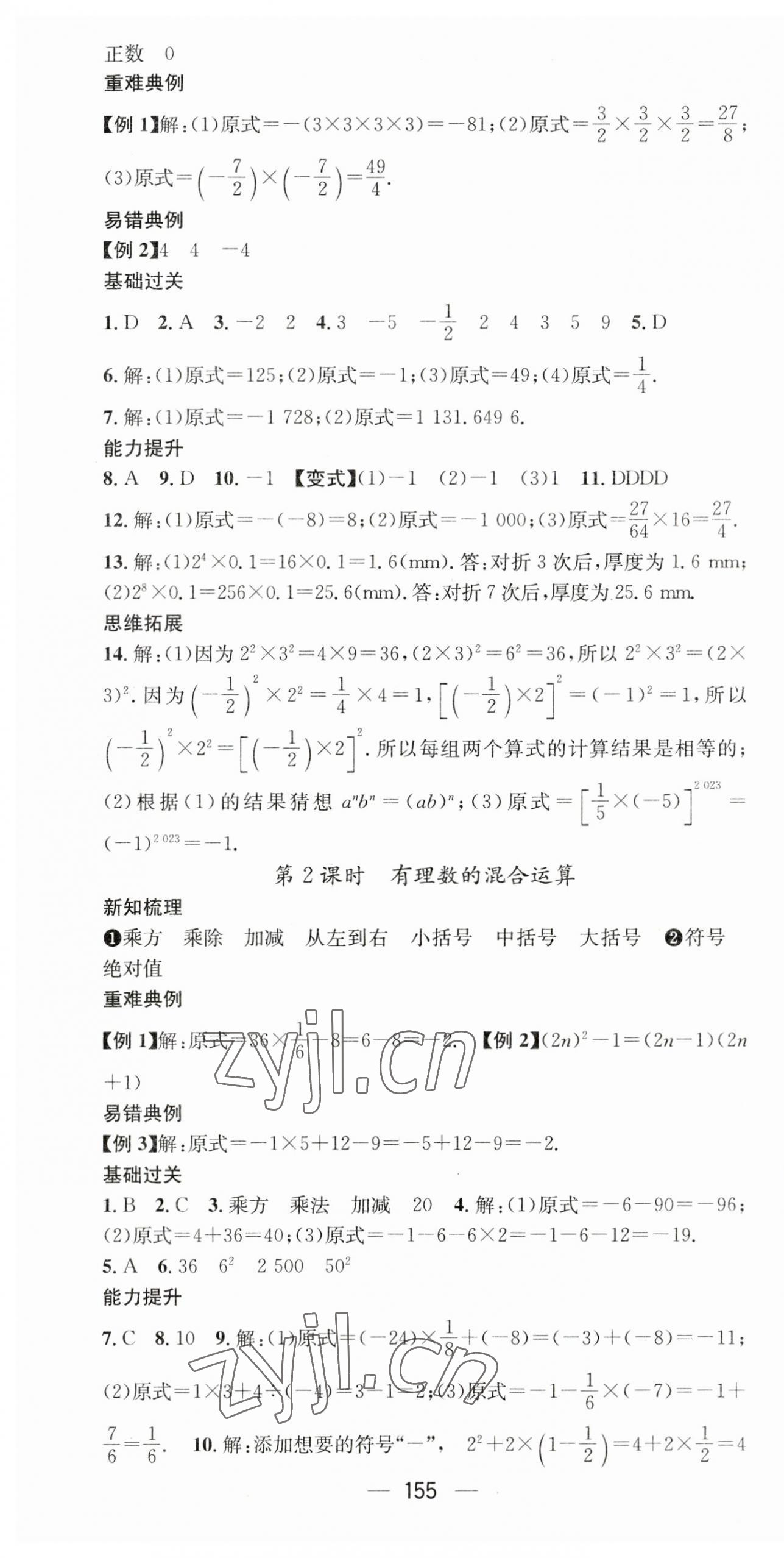 2023年名師測控七年級數(shù)學上冊人教版云南專版 第13頁