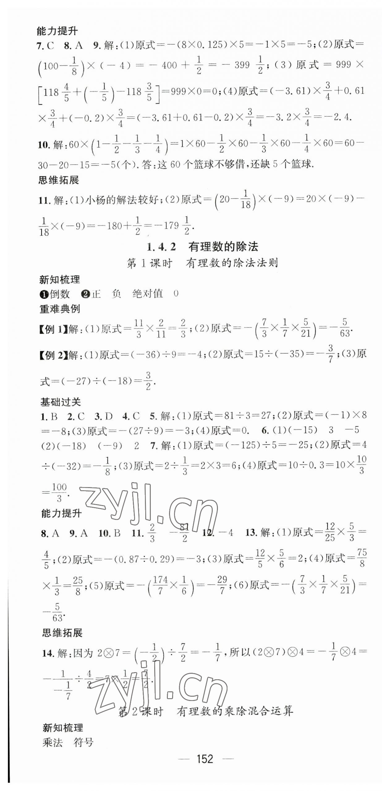 2023年名師測控七年級數(shù)學(xué)上冊人教版云南專版 第10頁