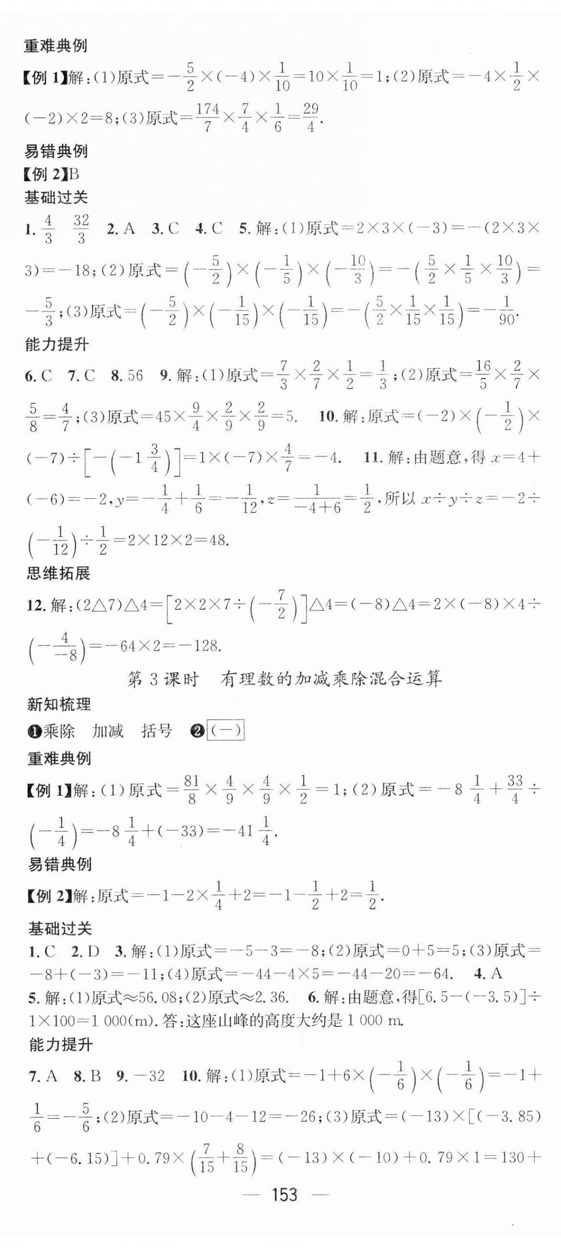 2023年名師測控七年級數(shù)學(xué)上冊人教版云南專版 第11頁