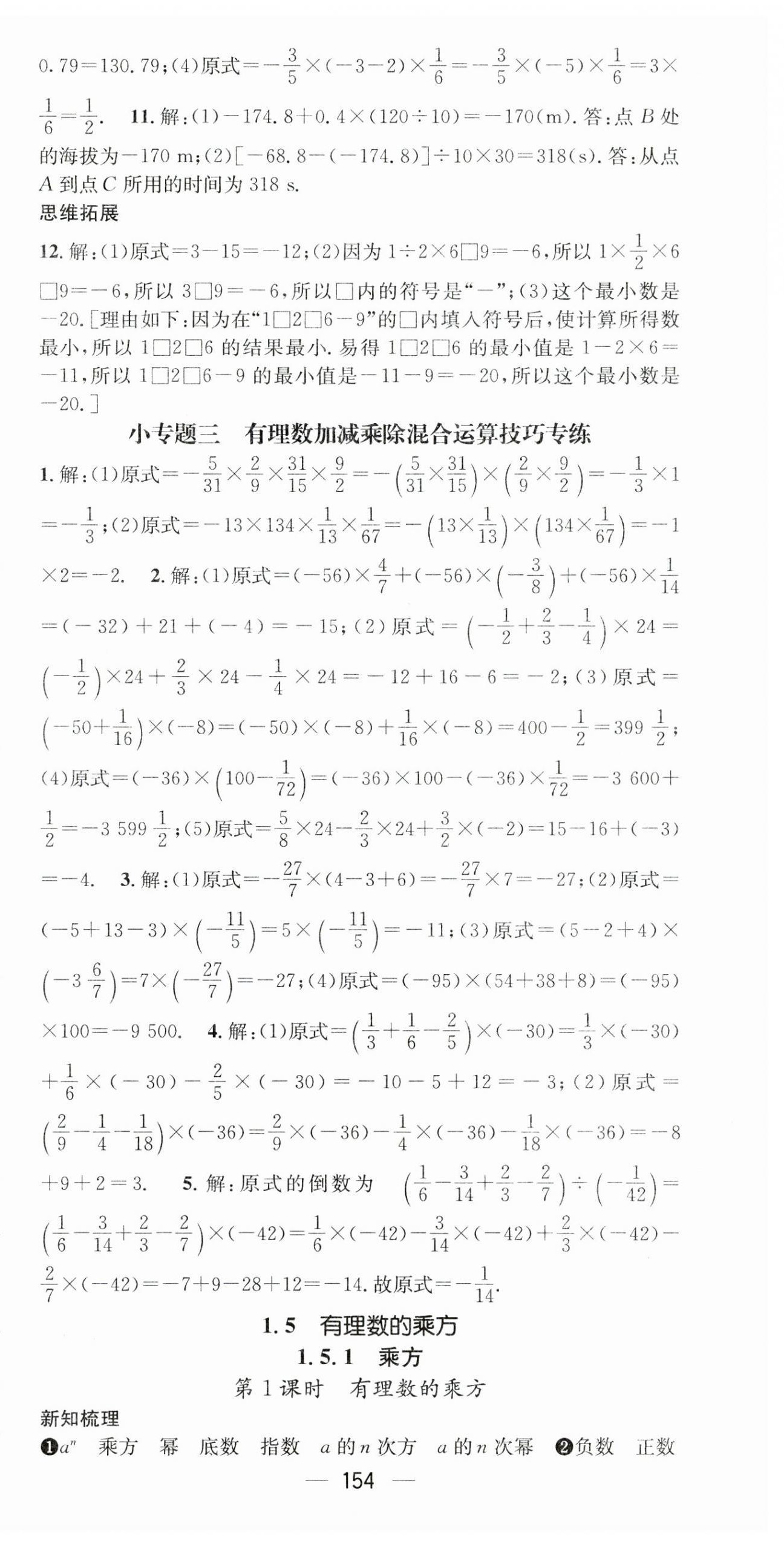 2023年名師測(cè)控七年級(jí)數(shù)學(xué)上冊(cè)人教版云南專版 第12頁