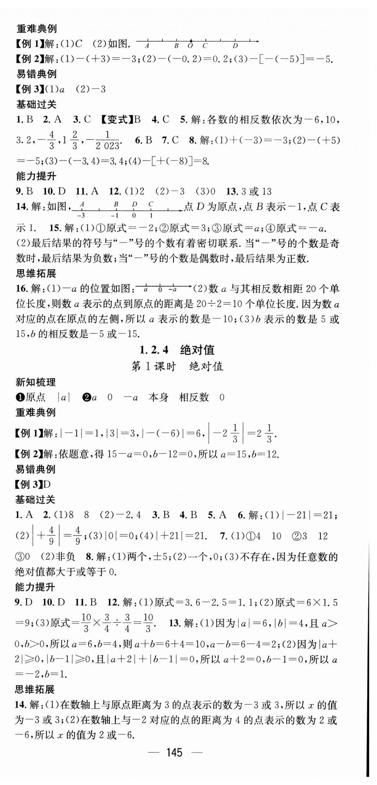 2023年名師測(cè)控七年級(jí)數(shù)學(xué)上冊(cè)人教版云南專版 第3頁