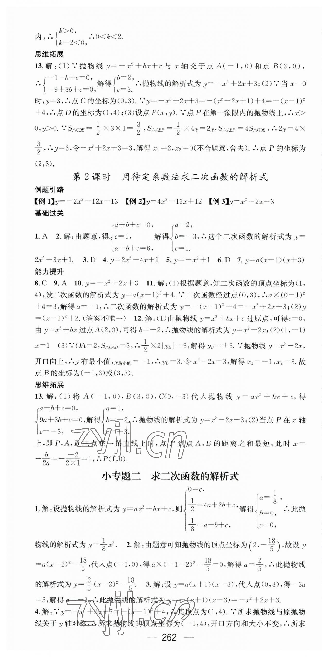 2023年名師測控九年級(jí)數(shù)學(xué)全一冊人教版云南專版 第10頁