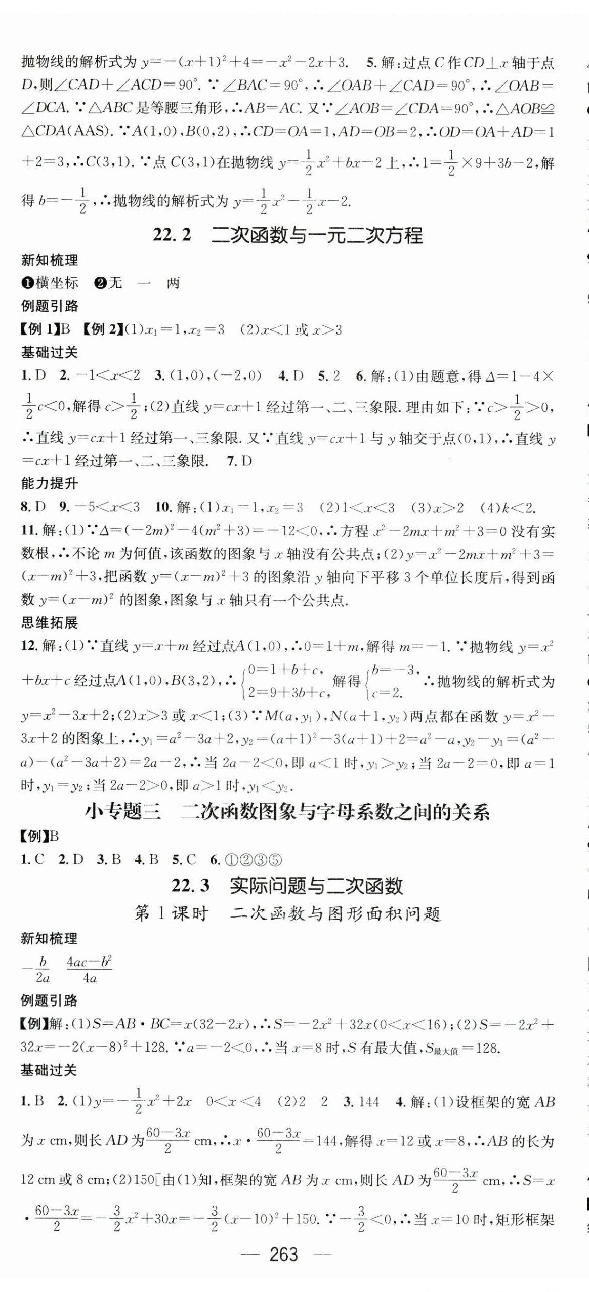 2023年名师测控九年级数学全一册人教版云南专版 第11页