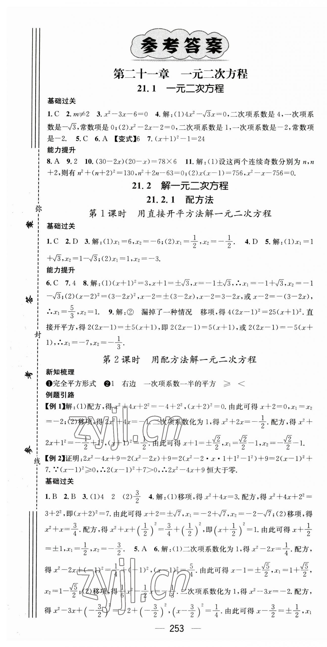 2023年名师测控九年级数学全一册人教版云南专版 第1页