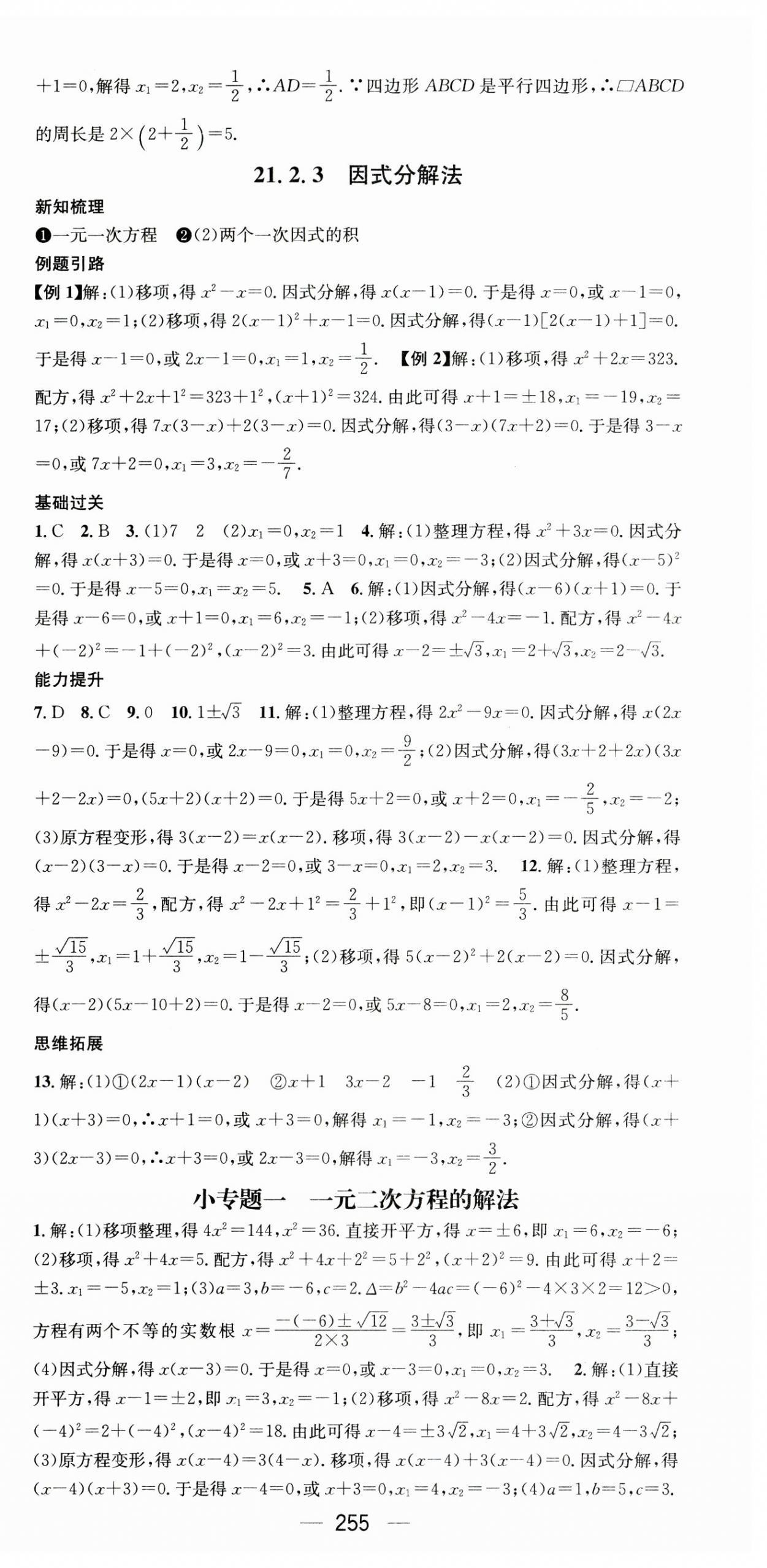 2023年名师测控九年级数学全一册人教版云南专版 第3页