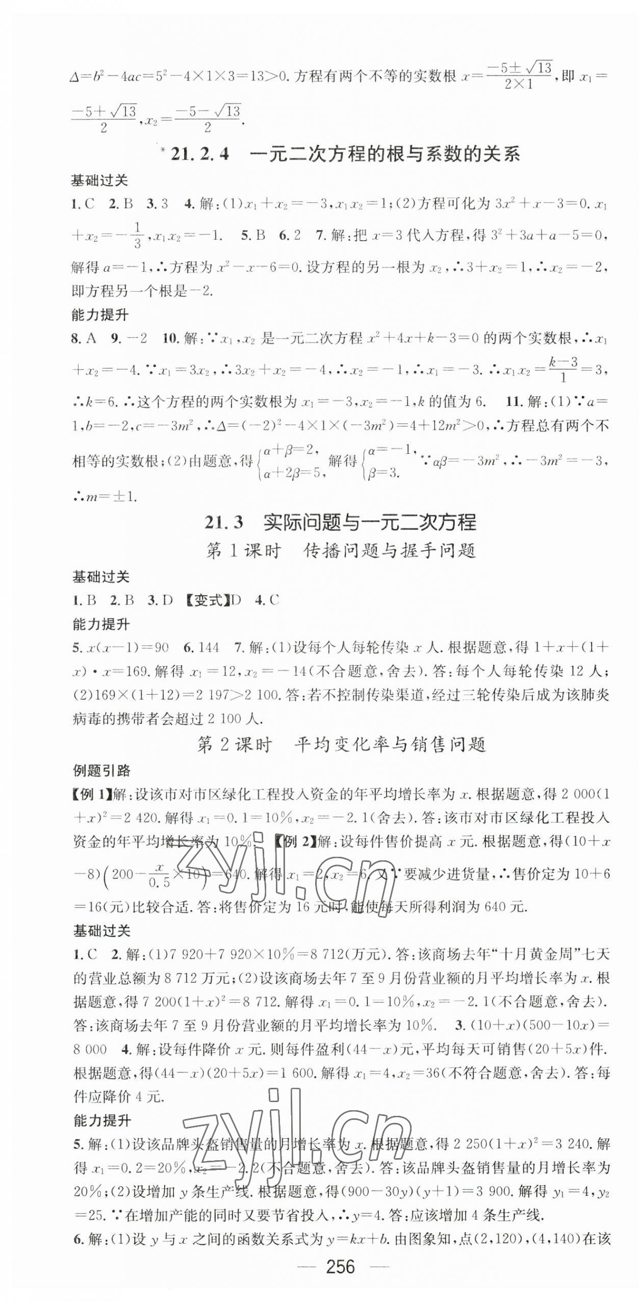 2023年名师测控九年级数学全一册人教版云南专版 第4页