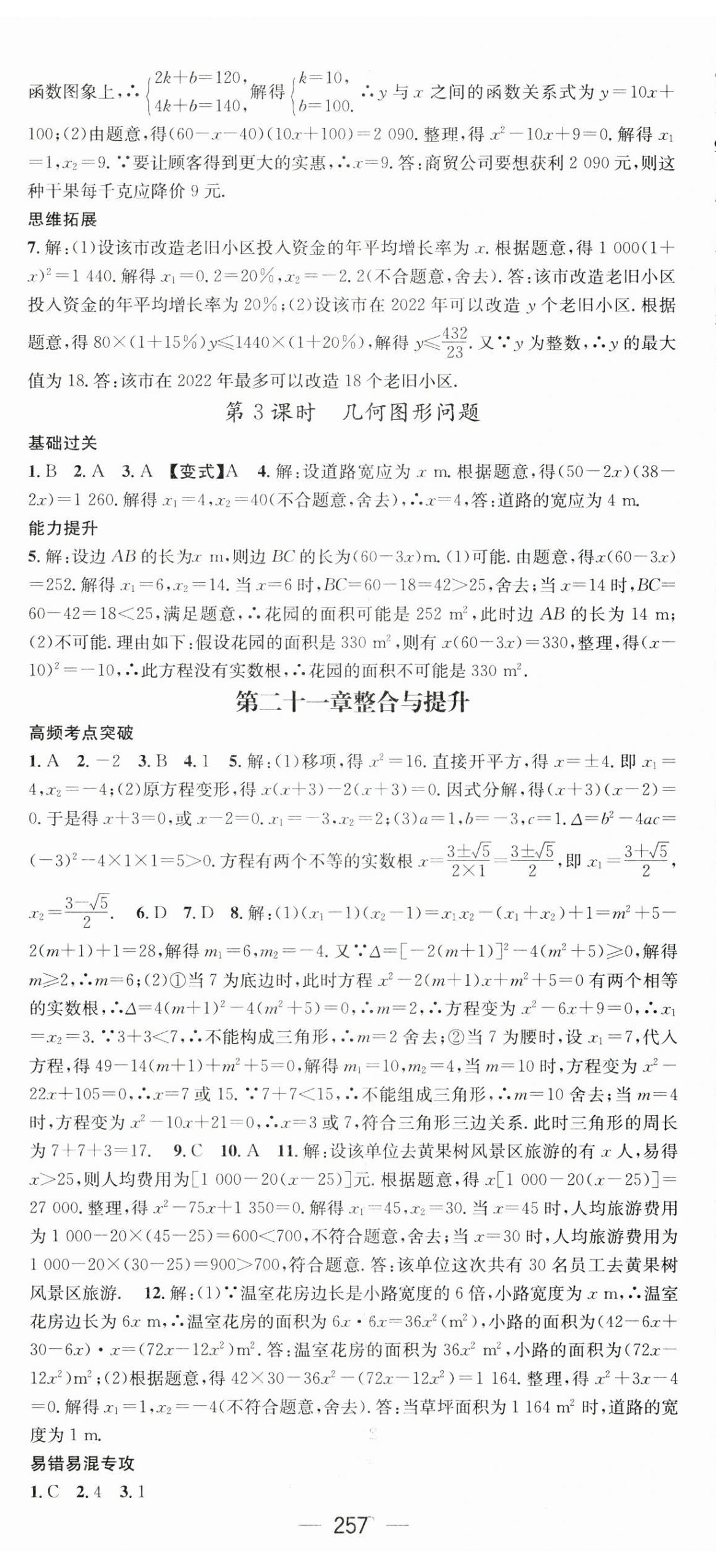 2023年名师测控九年级数学全一册人教版云南专版 第5页