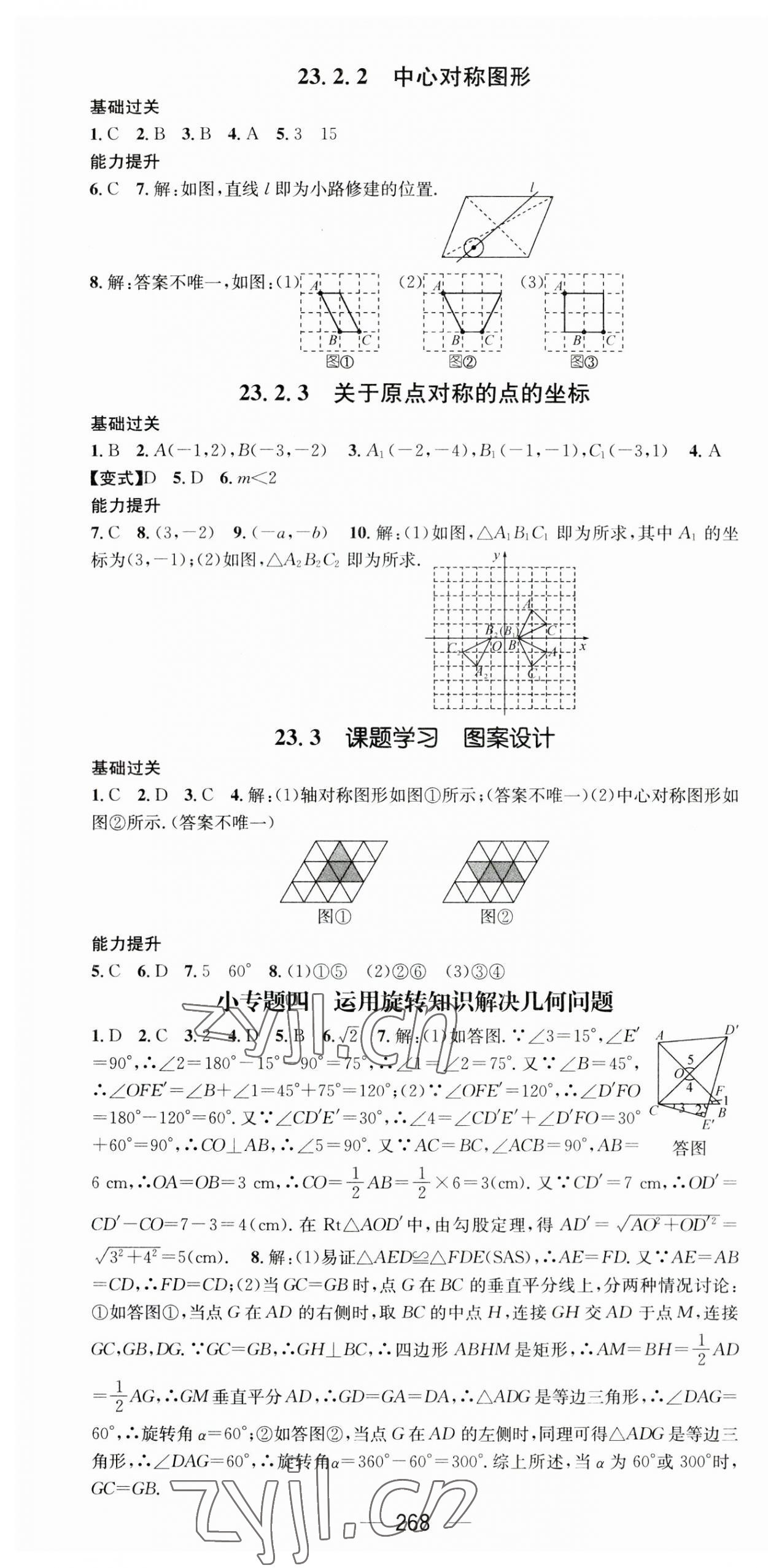 2023年名师测控九年级数学全一册人教版云南专版 第16页