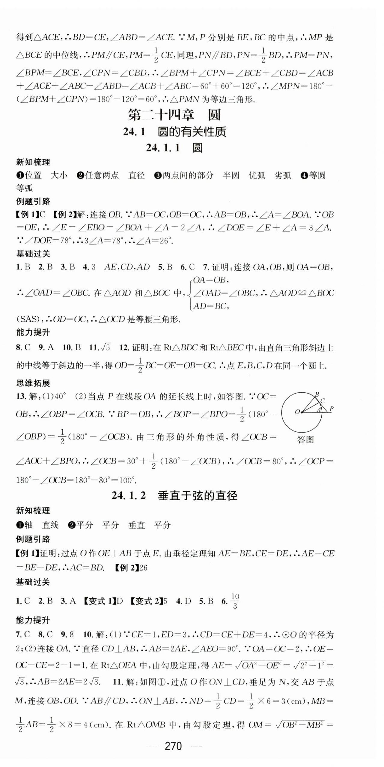 2023年名师测控九年级数学全一册人教版云南专版 第18页