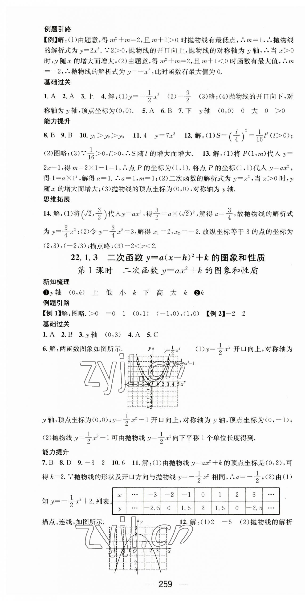 2023年名师测控九年级数学全一册人教版云南专版 第7页