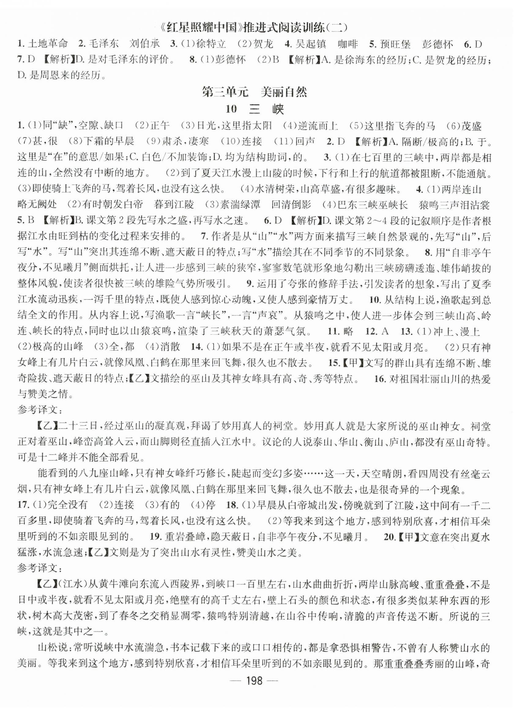 2023年名师测控八年级语文上册人教版云南专版 第4页