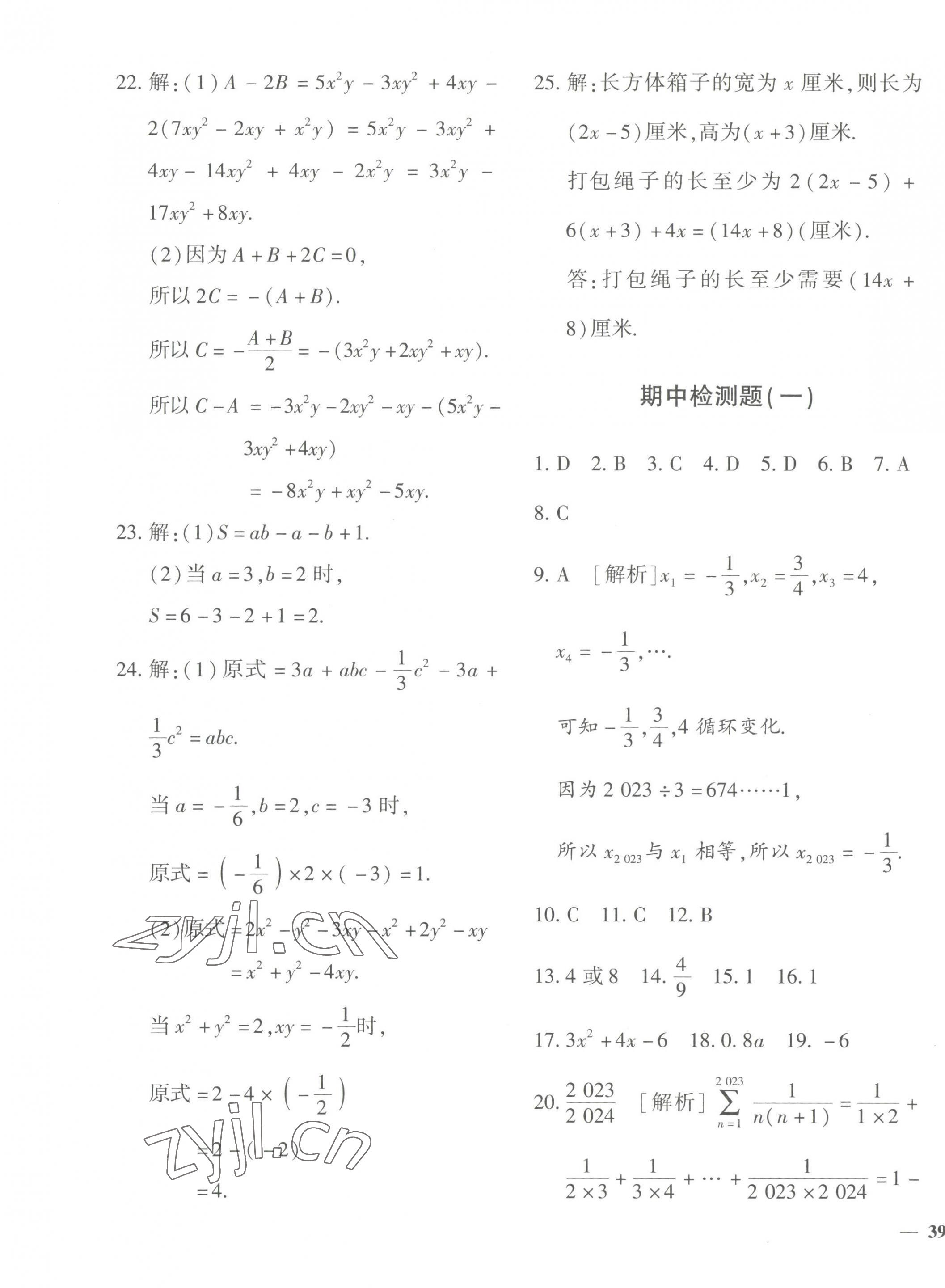 2023年黃岡360度定制密卷七年級數(shù)學上冊人教版 第5頁