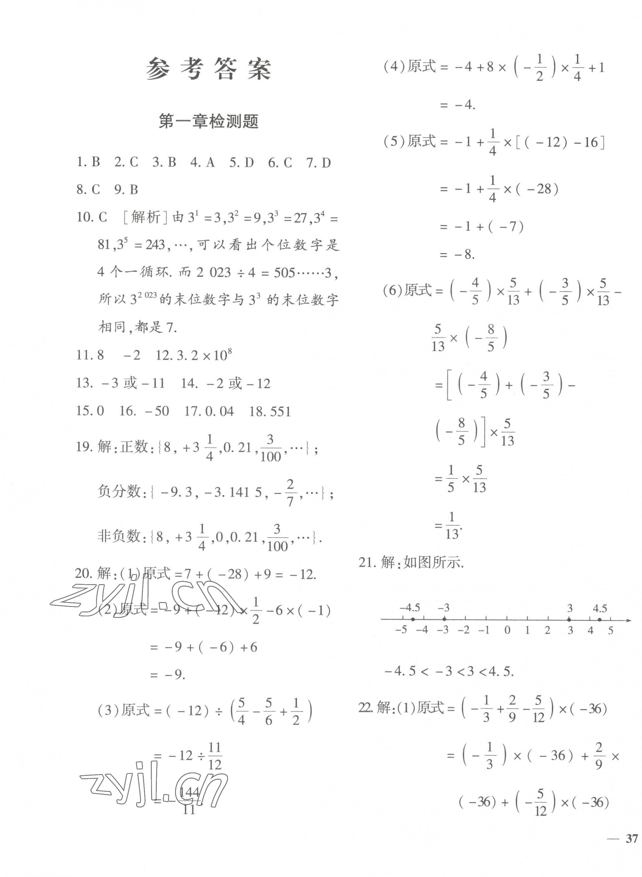 2023年黄冈360度定制密卷七年级数学上册人教版 第1页