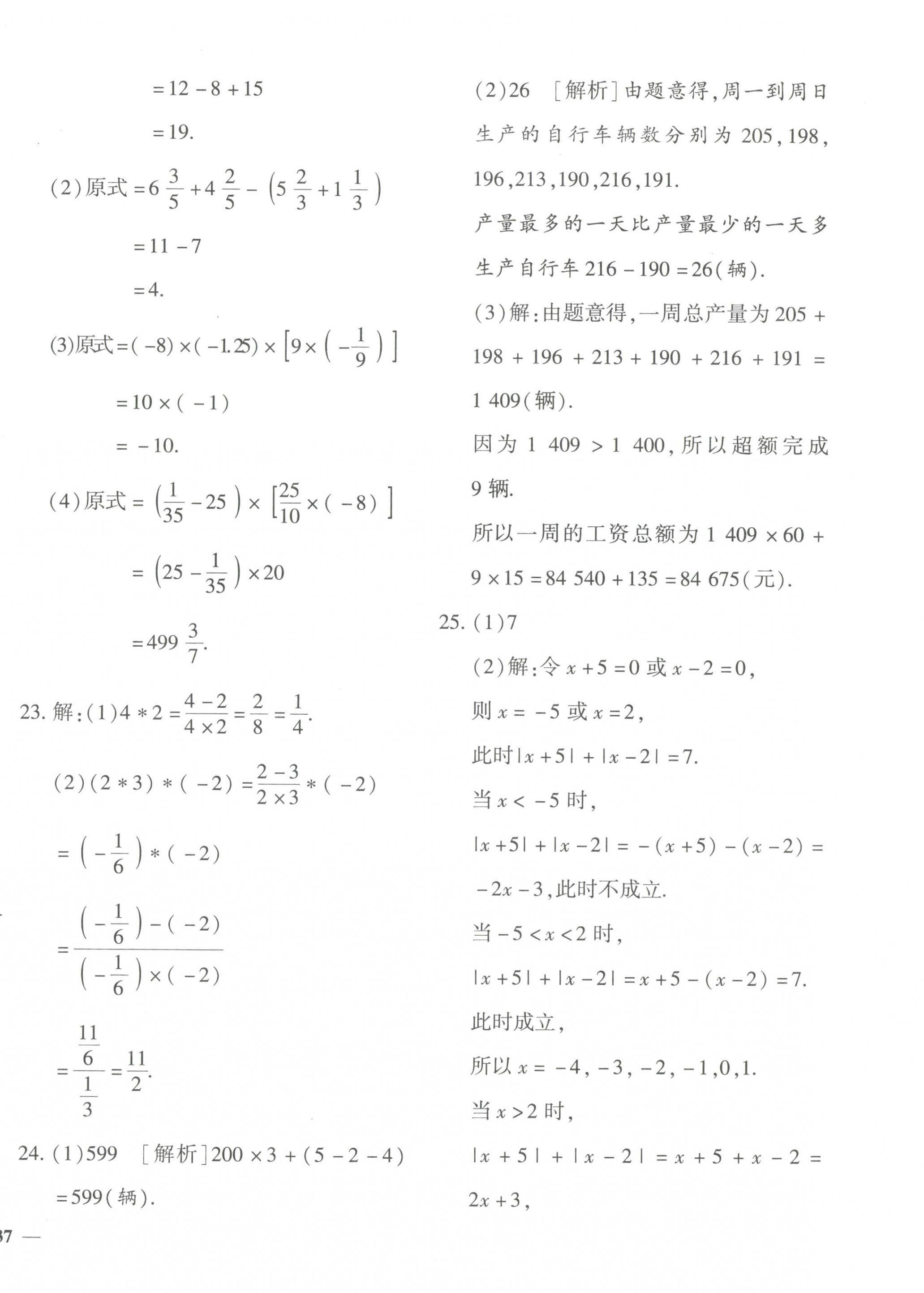 2023年黄冈360度定制密卷七年级数学上册人教版 第2页