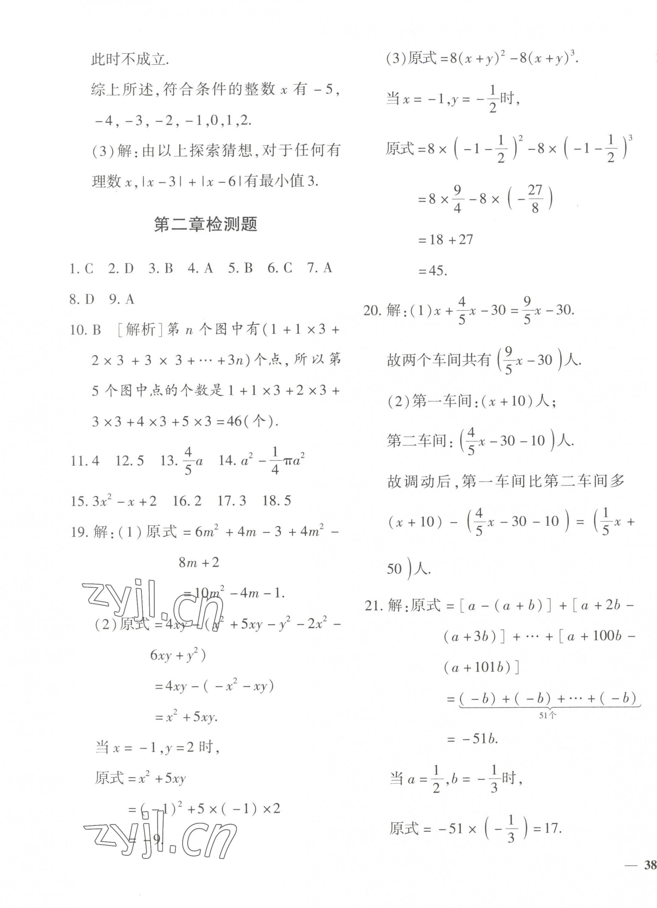 2023年黃岡360度定制密卷七年級數(shù)學上冊人教版 第3頁