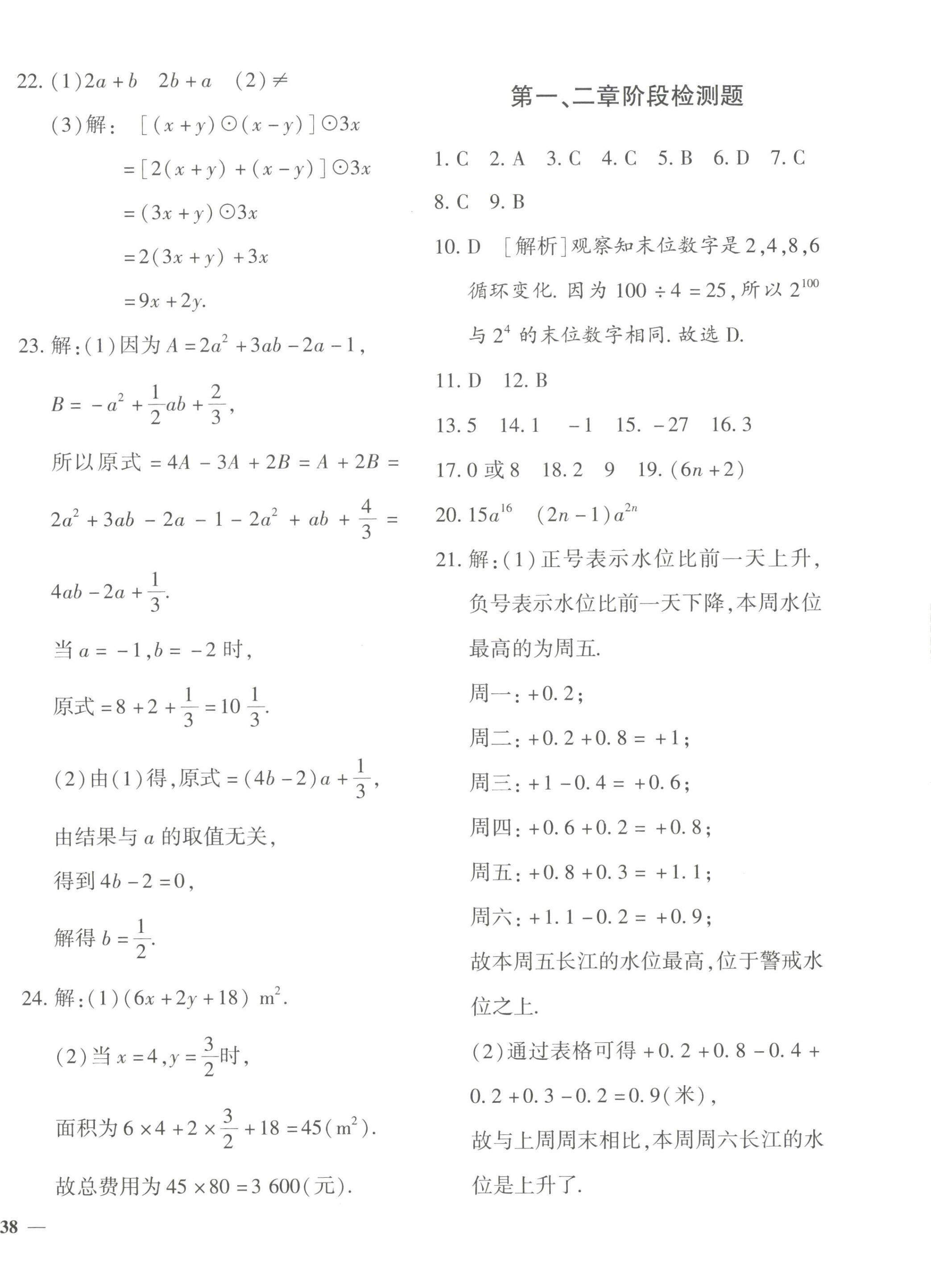 2023年黄冈360度定制密卷七年级数学上册人教版 第4页