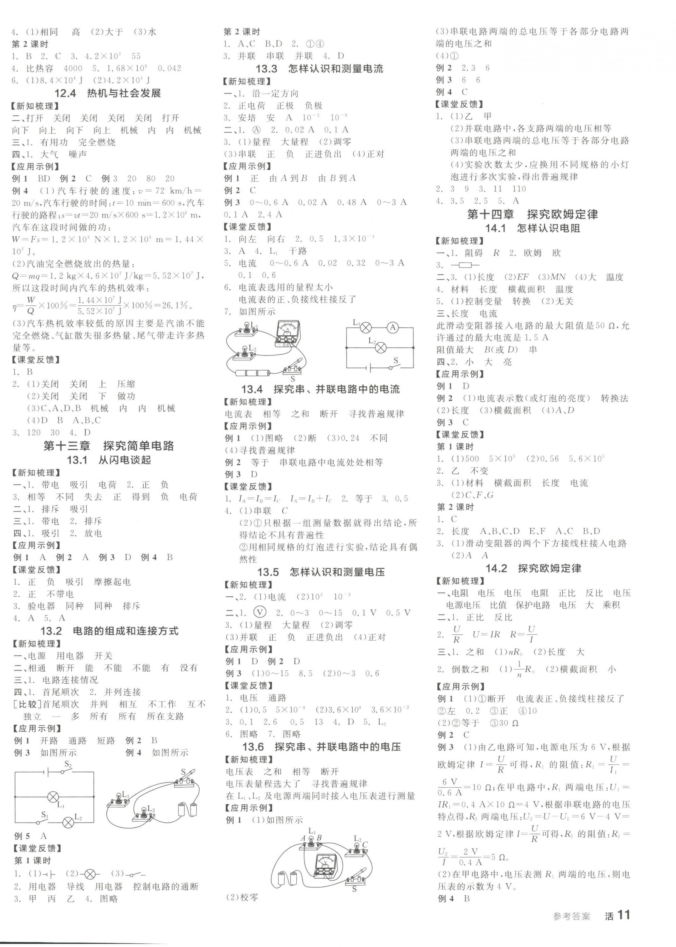 2023年全品学练考九年级物理上册沪粤版 第2页