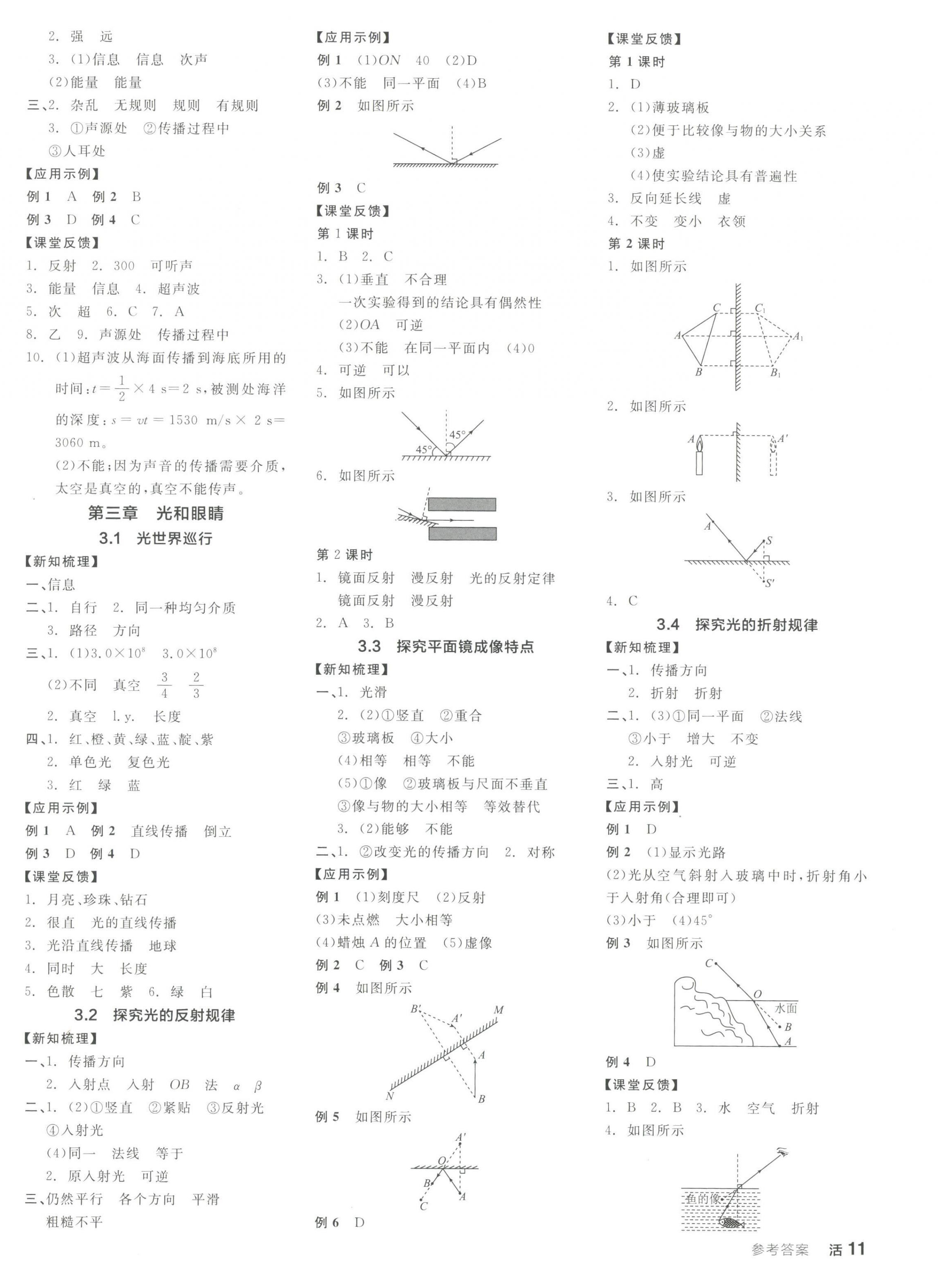 2023年全品學(xué)練考八年級(jí)物理上冊(cè)滬粵版 第2頁(yè)