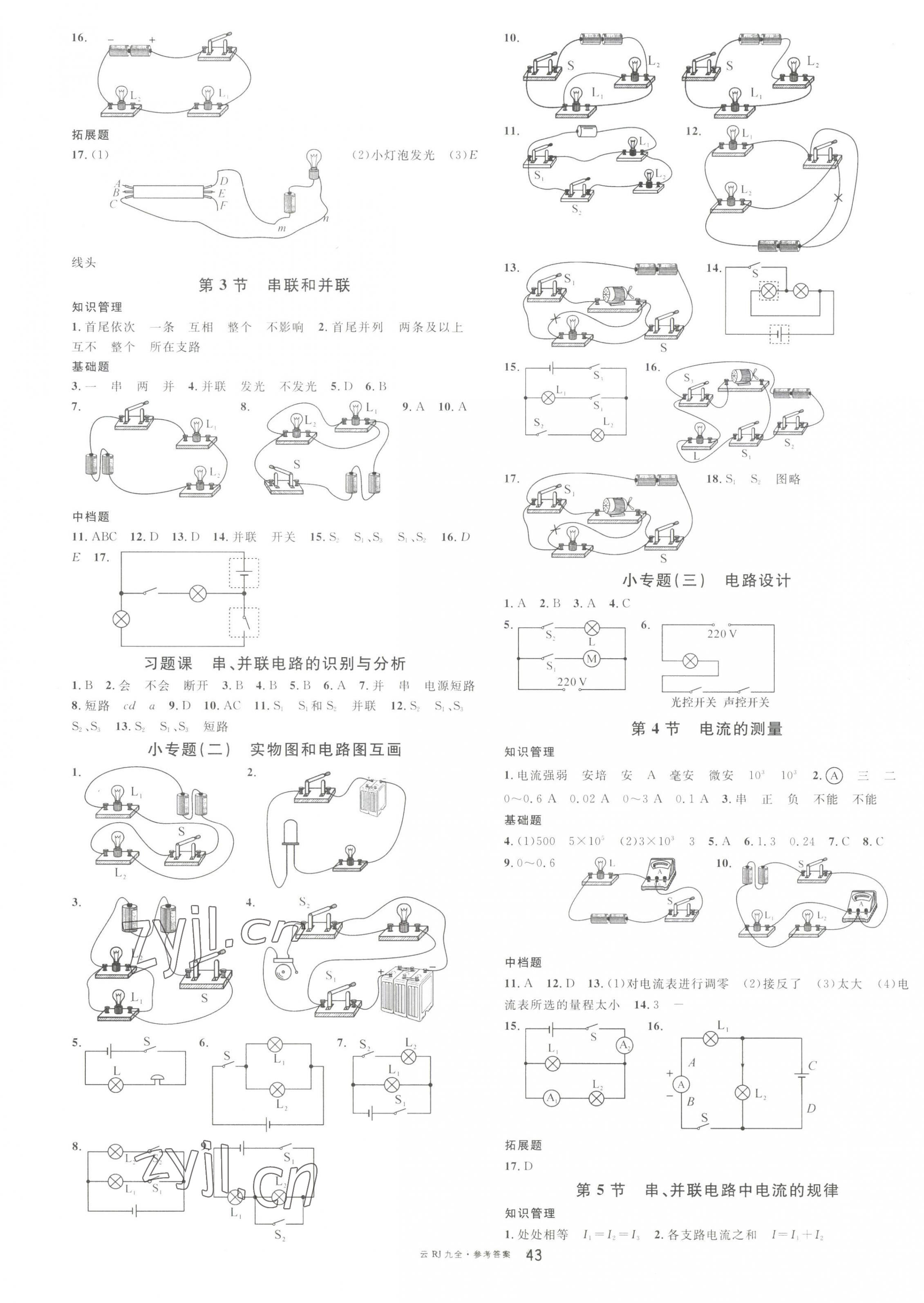 2023年名校課堂九年級物理全一冊人教版云南專版 第3頁