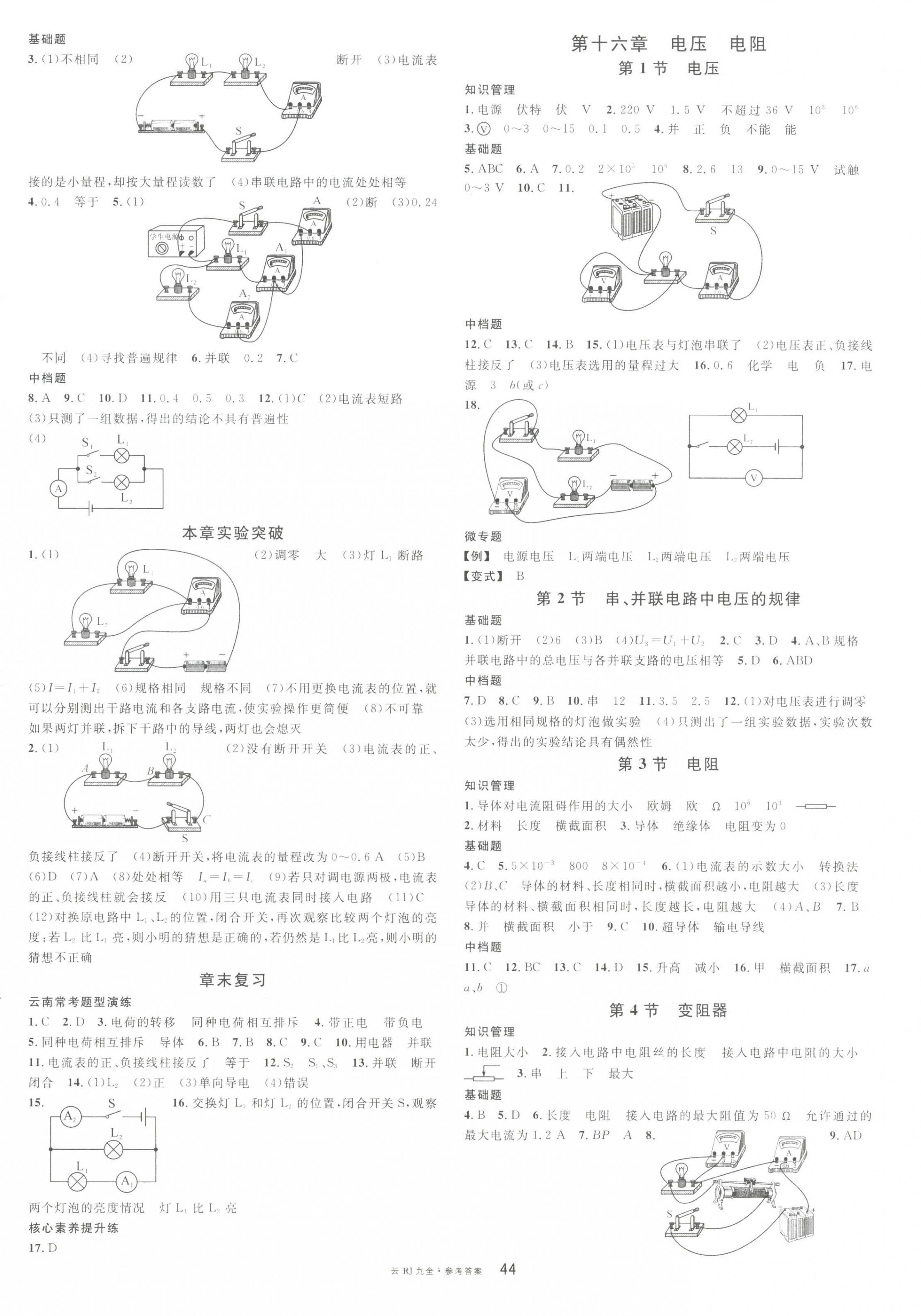 2023年名校課堂九年級物理全一冊人教版云南專版 第4頁