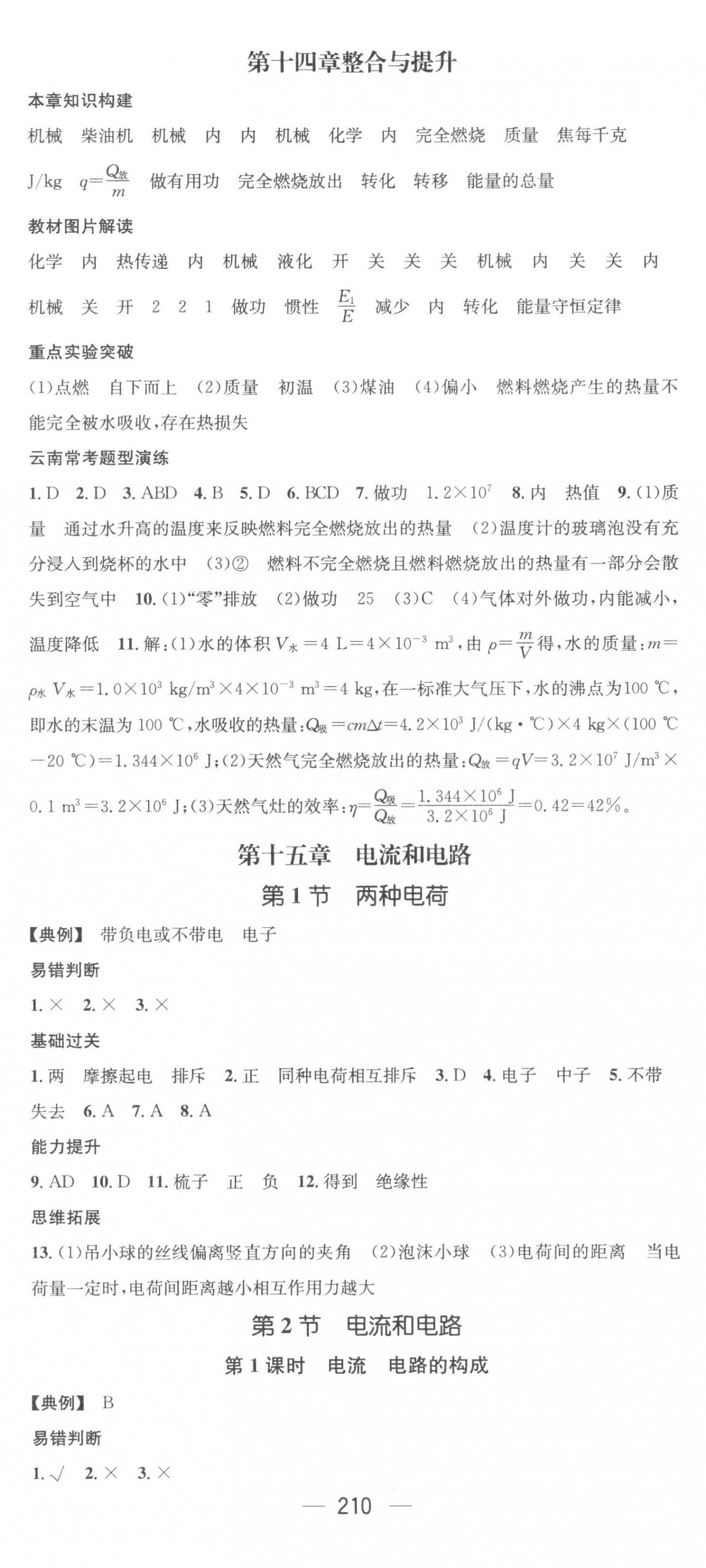 2023年名师测控九年级物理全一册人教版云南专版 第5页