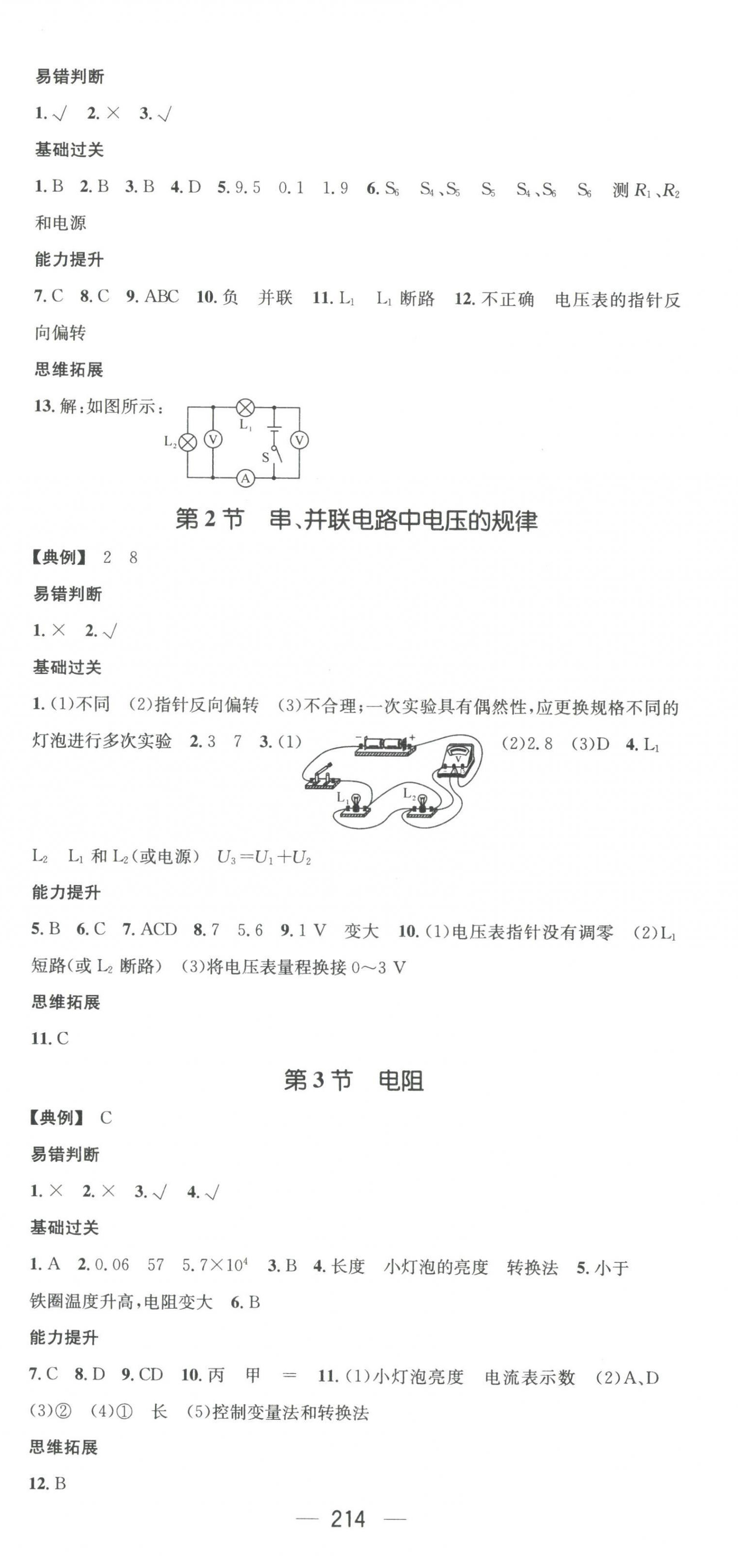 2023年名师测控九年级物理全一册人教版云南专版 第9页