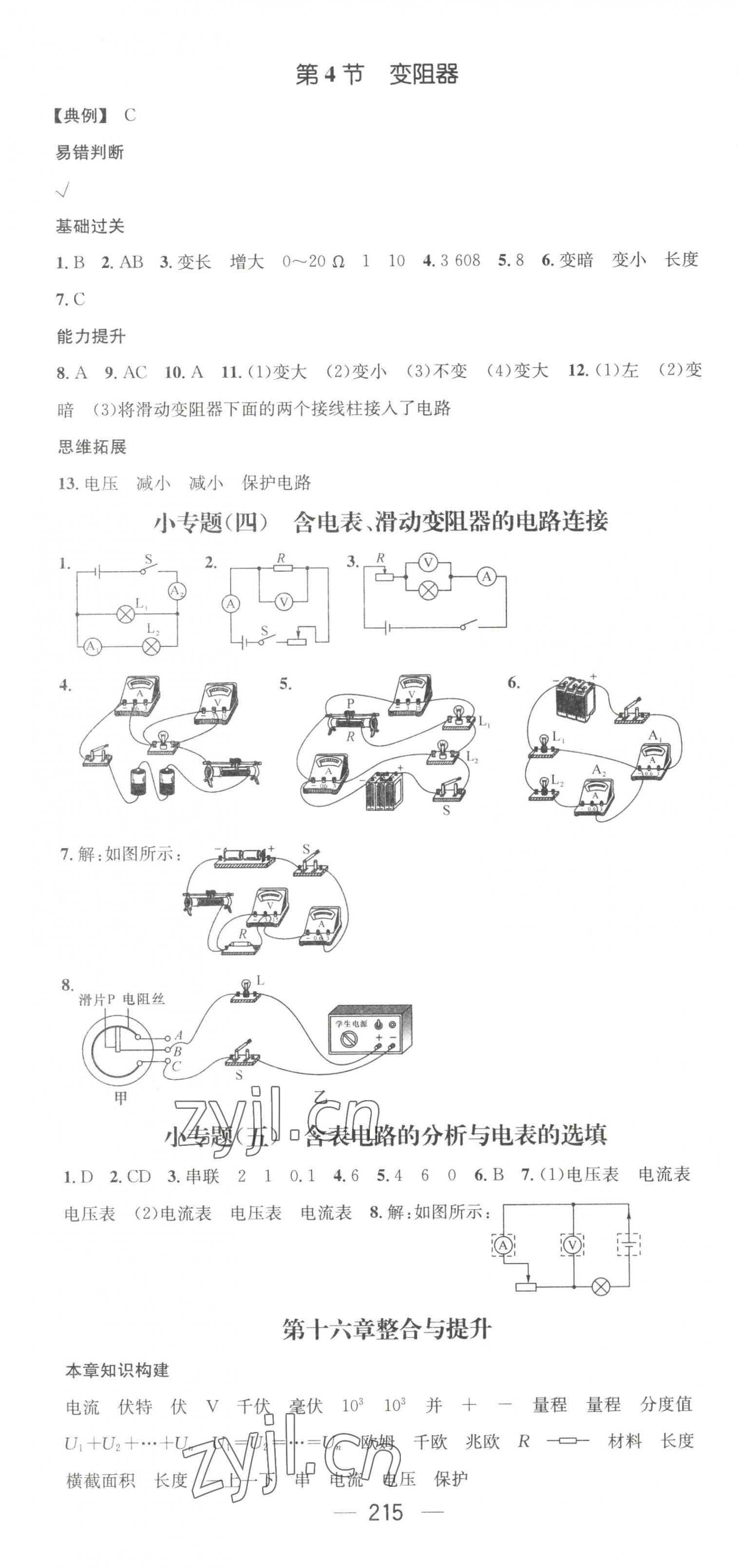 2023年名师测控九年级物理全一册人教版云南专版 第10页