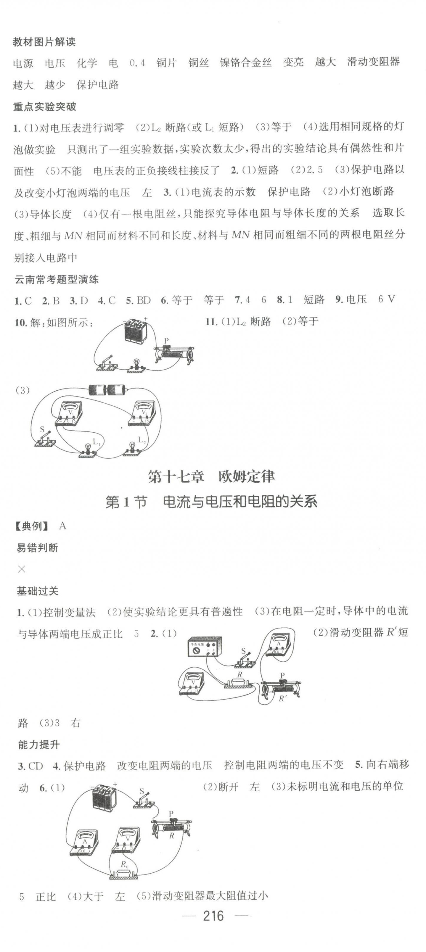 2023年名师测控九年级物理全一册人教版云南专版 第11页