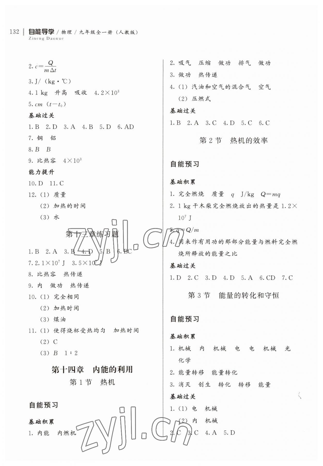 2023年自能导学九年级物理全一册人教版 第2页