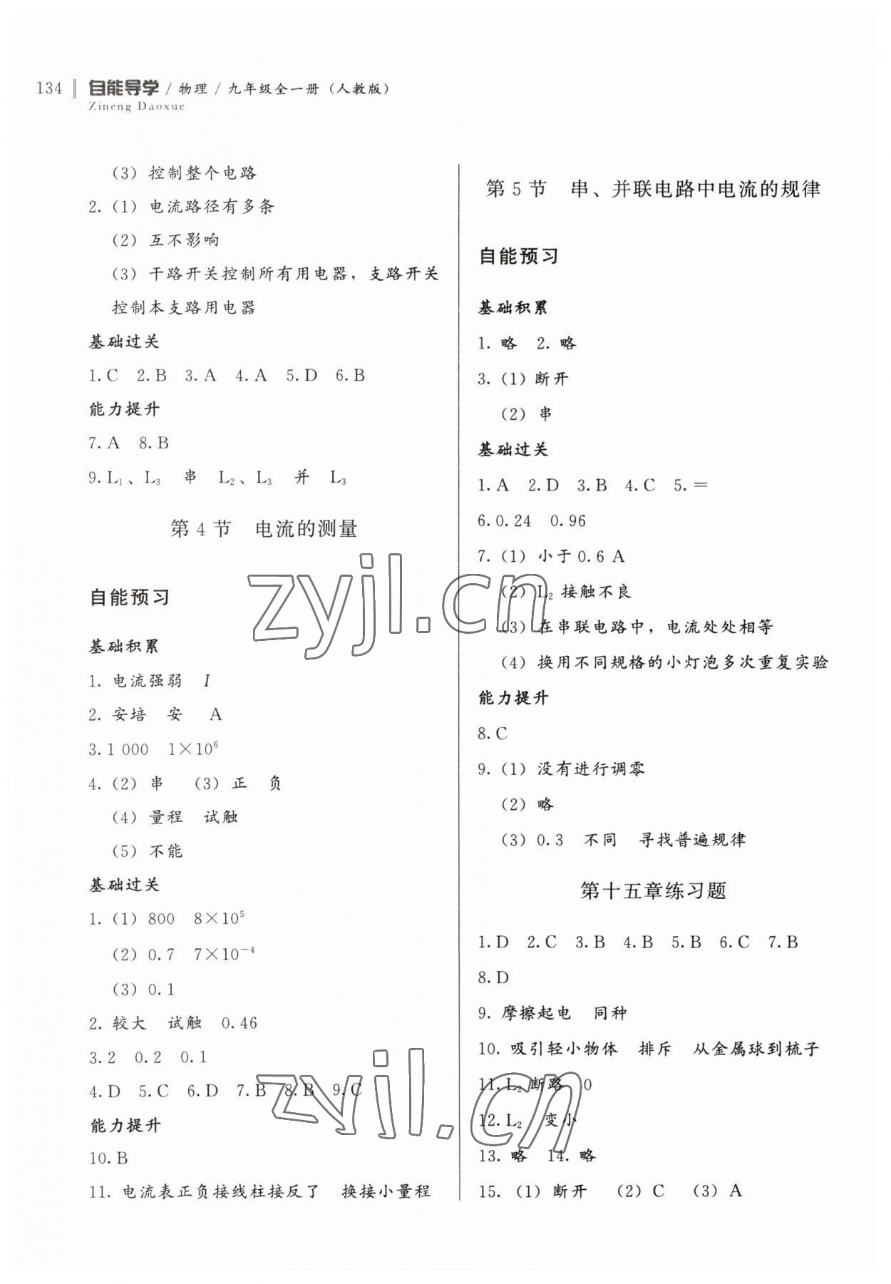 2023年自能导学九年级物理全一册人教版 第4页