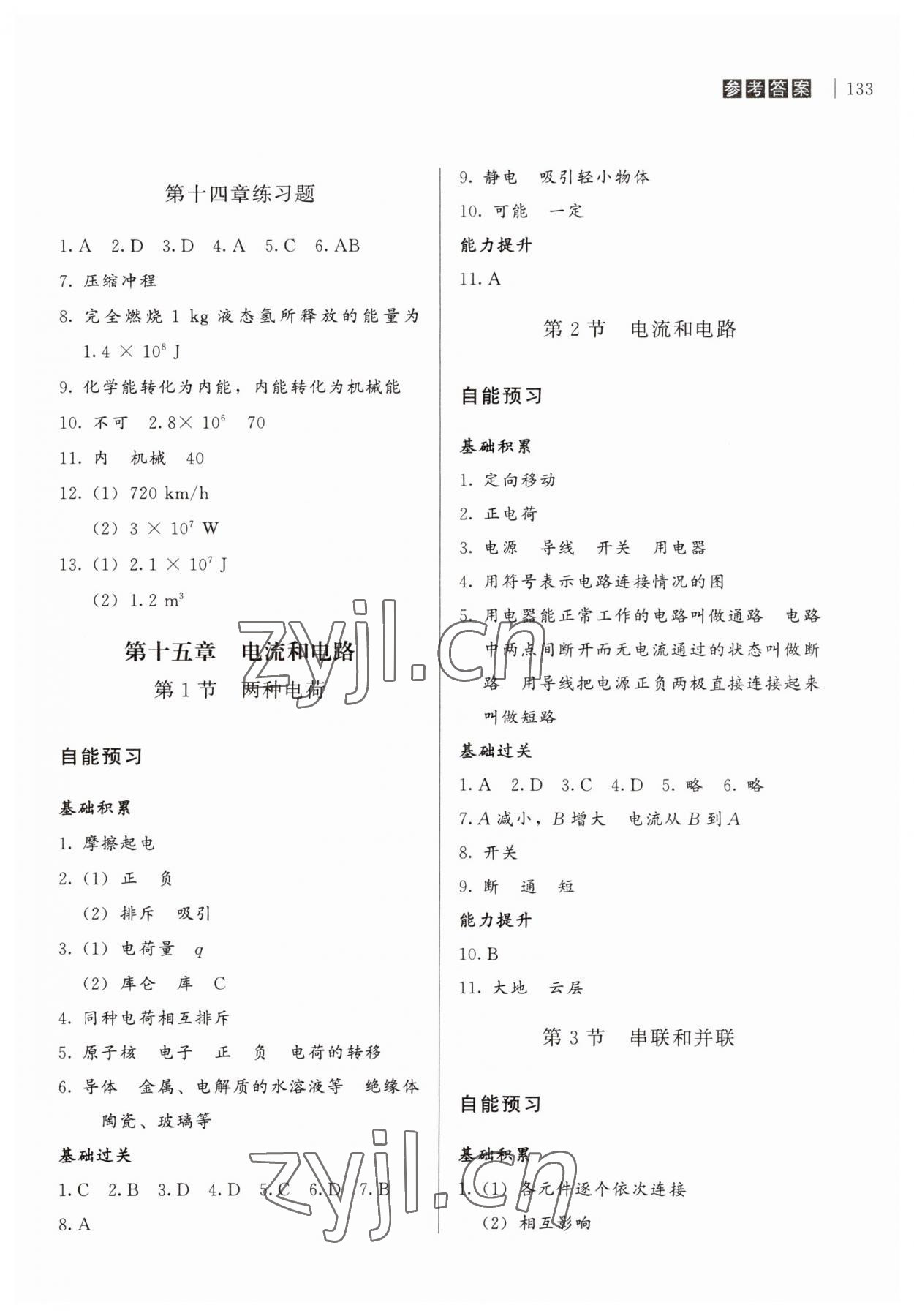 2023年自能导学九年级物理全一册人教版 第3页