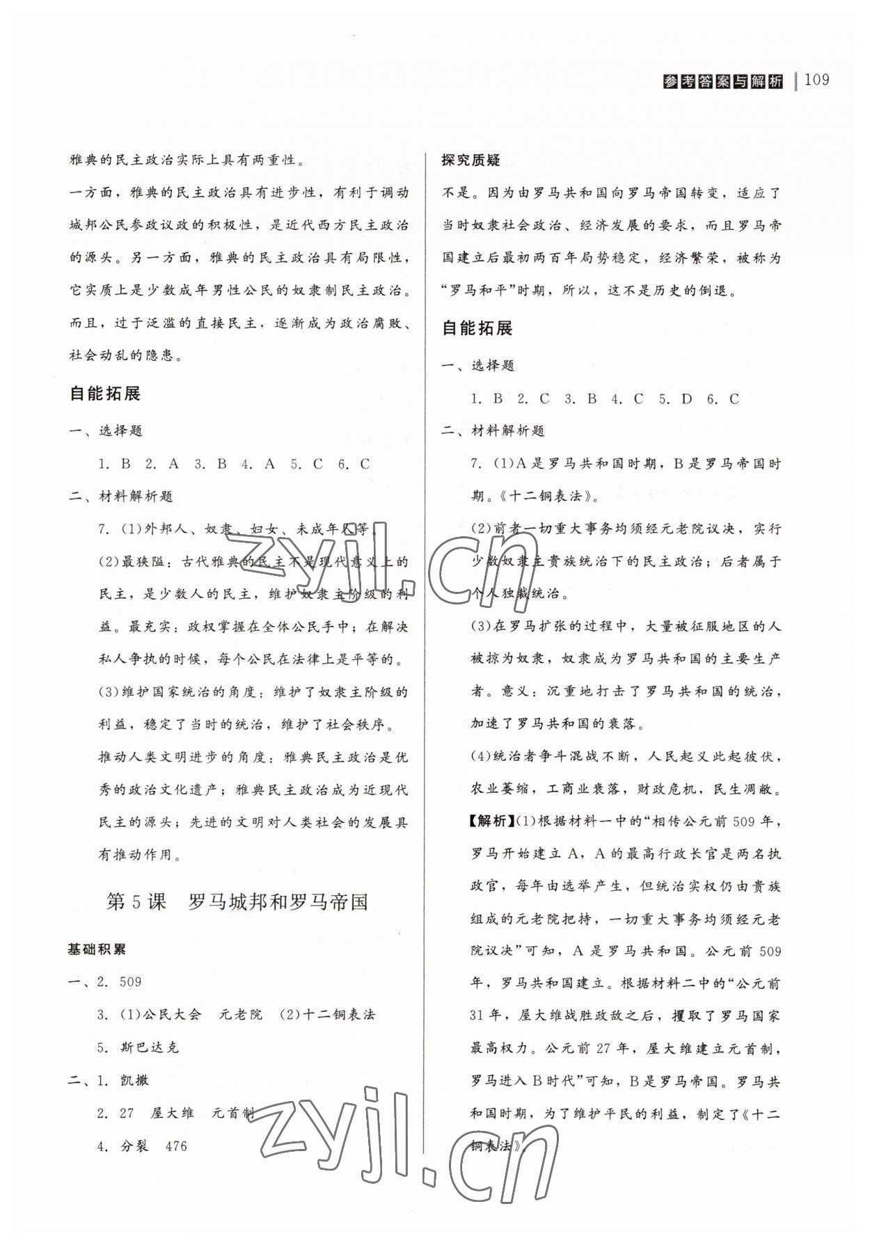 2023年自能導(dǎo)學(xué)九年級歷史上冊人教版 第3頁