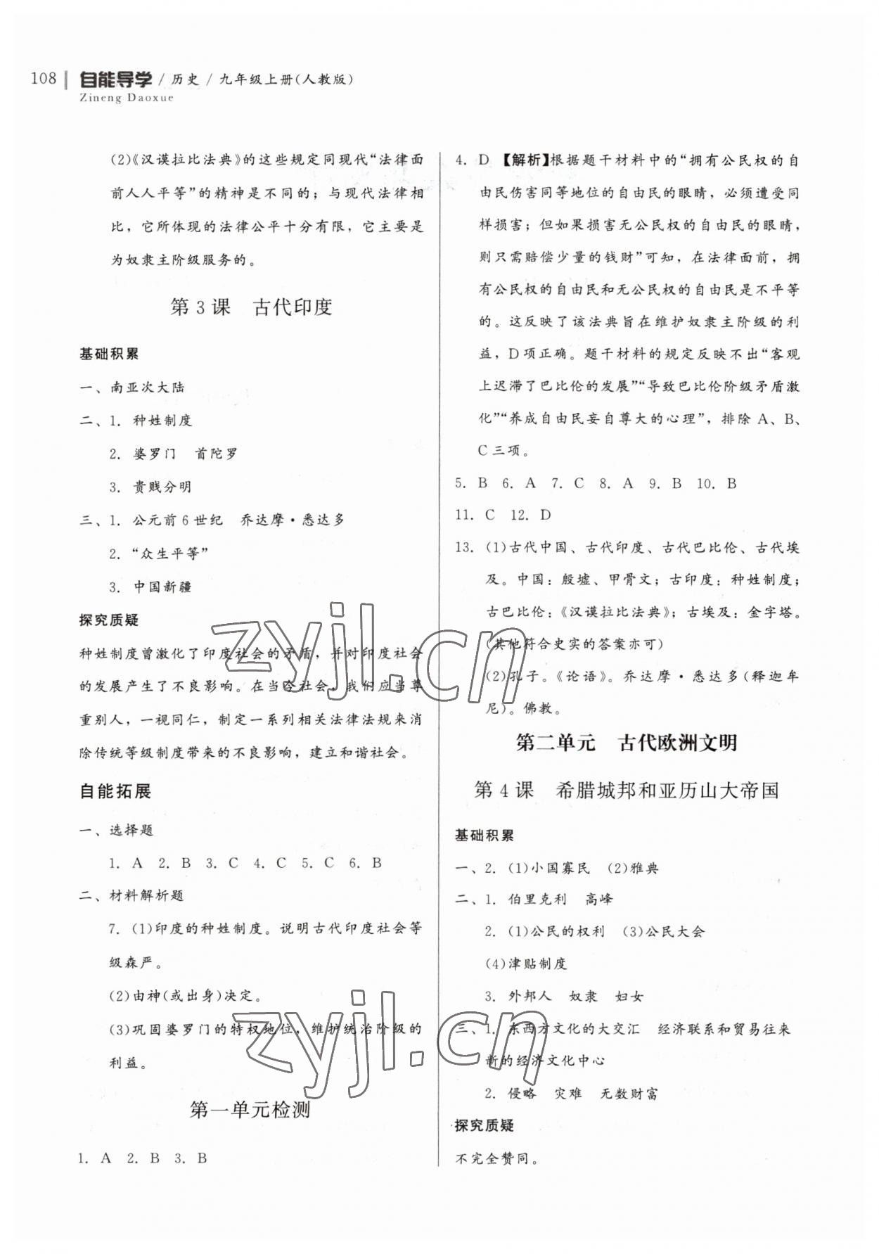 2023年自能導(dǎo)學(xué)九年級(jí)歷史上冊(cè)人教版 第2頁(yè)