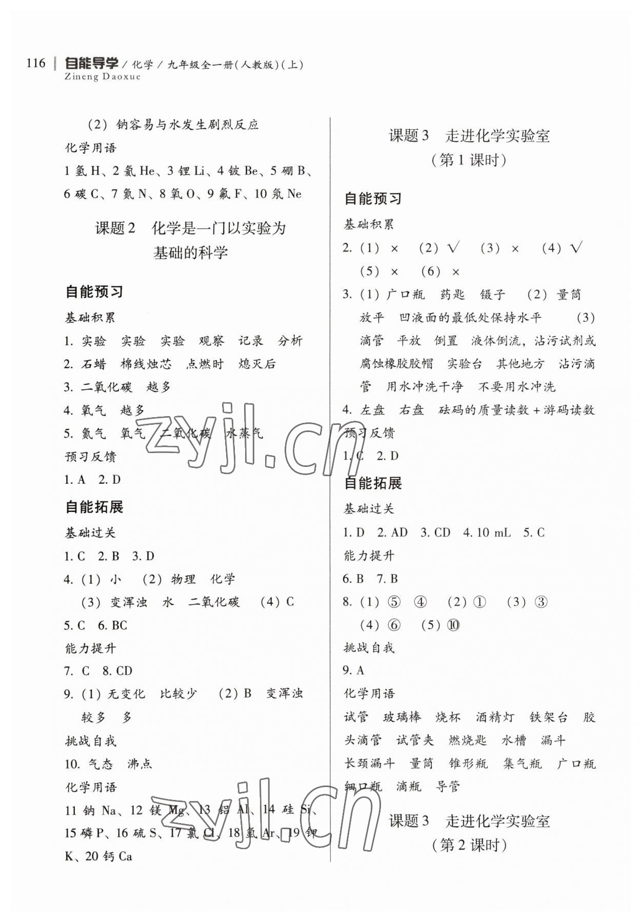 2023年自能导学九年级化学全一册人教版 第2页