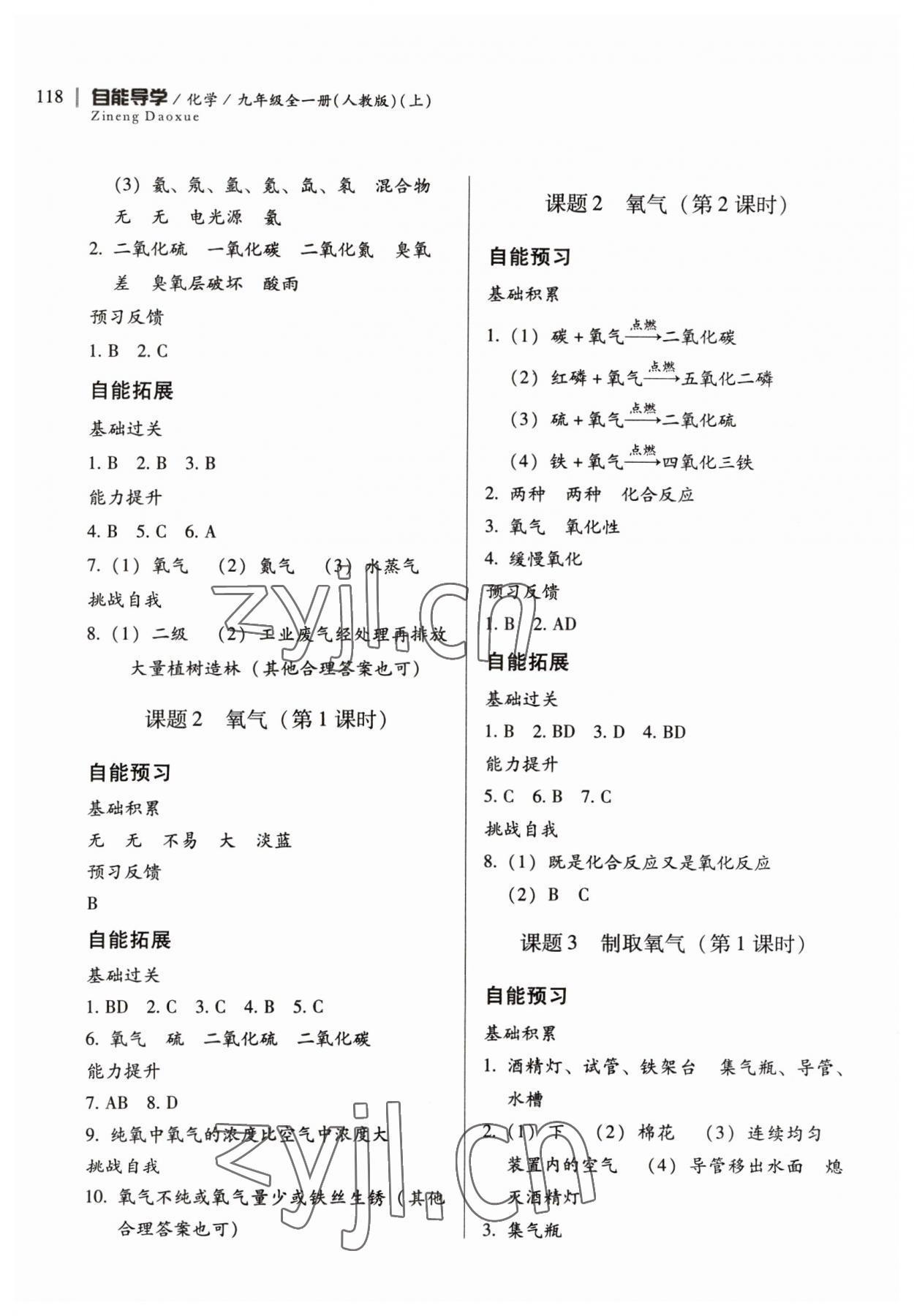 2023年自能导学九年级化学全一册人教版 第4页