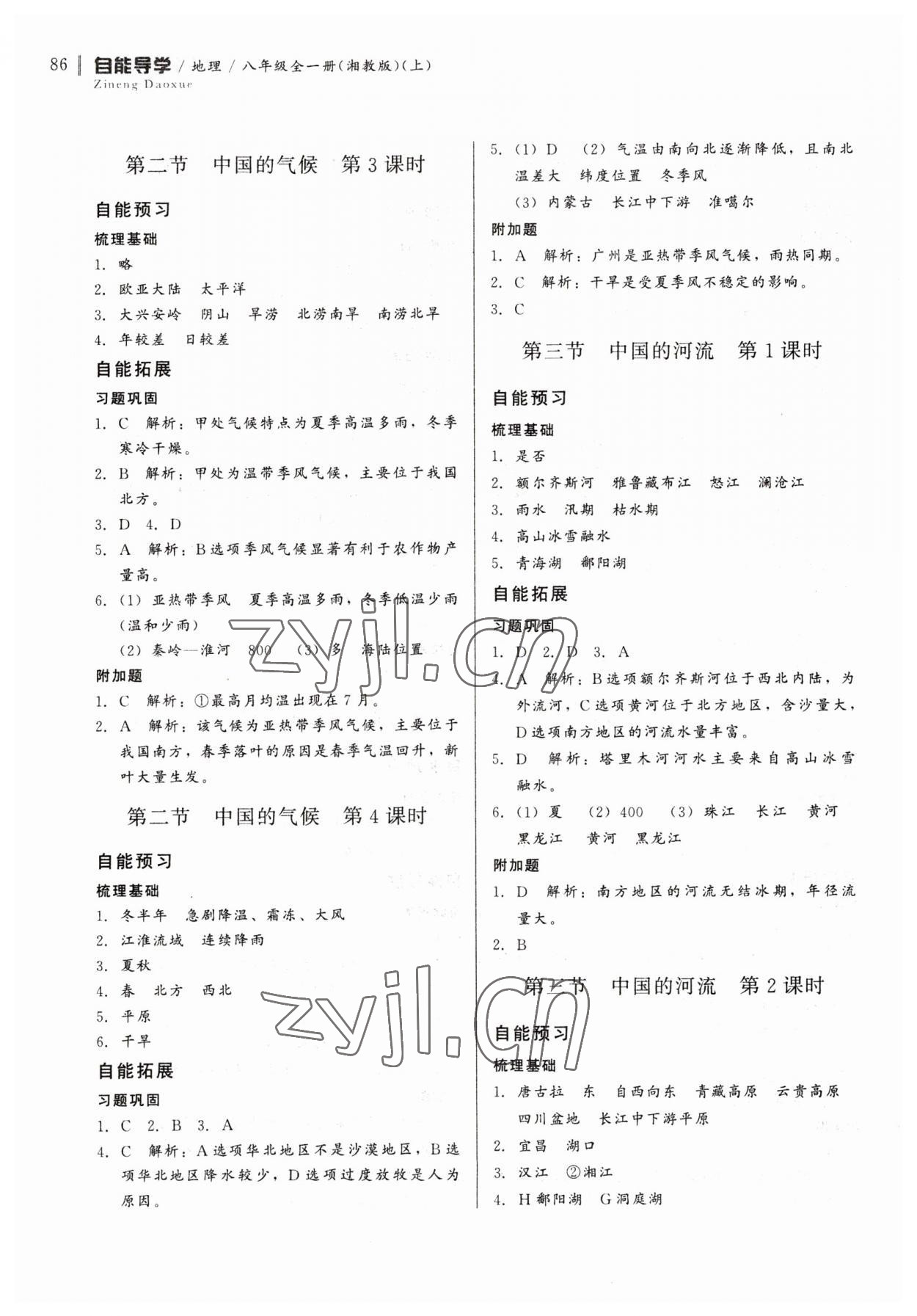 2023年自能导学八年级地理全一册湘教版 第4页