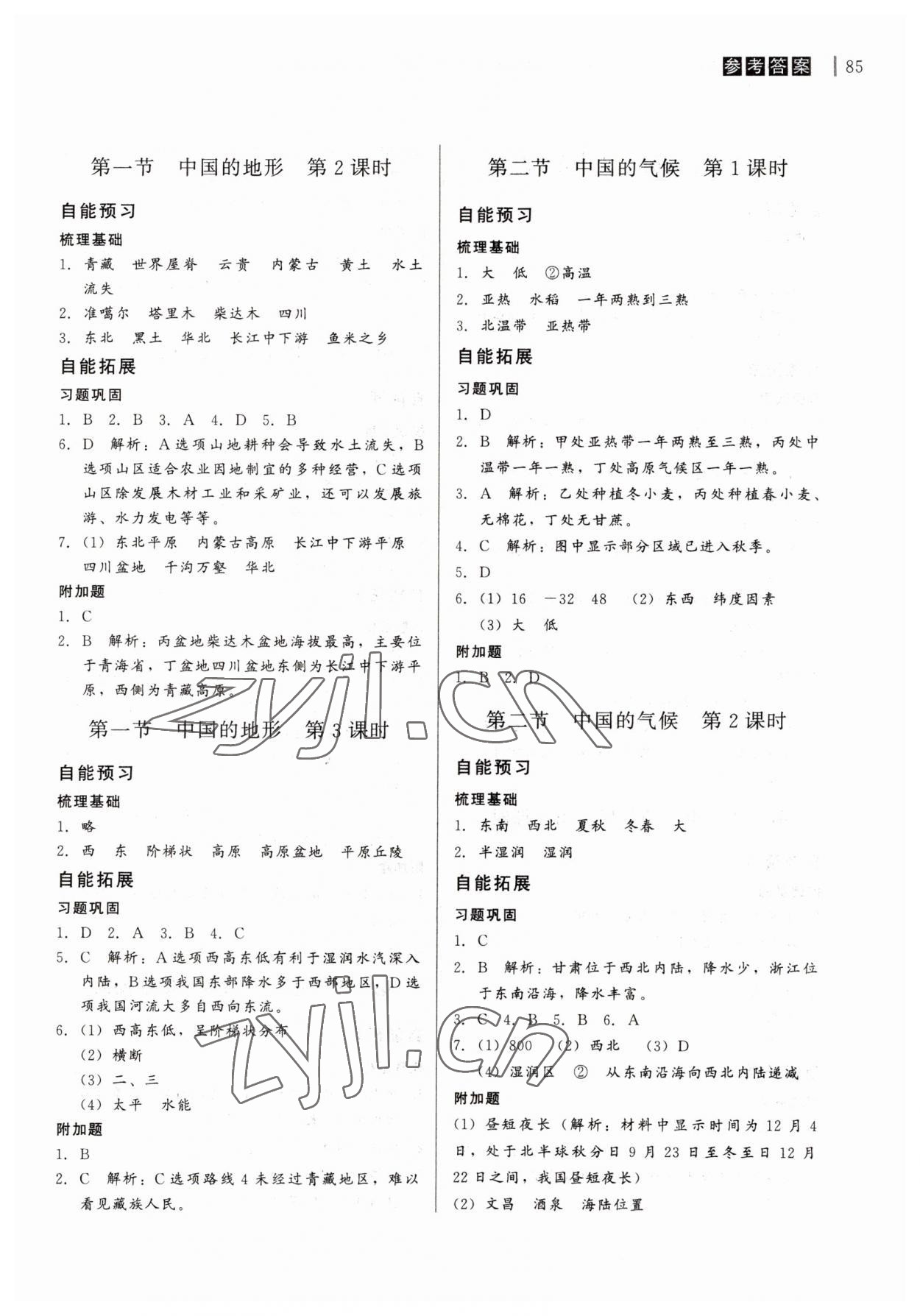 2023年自能导学八年级地理全一册湘教版 第3页