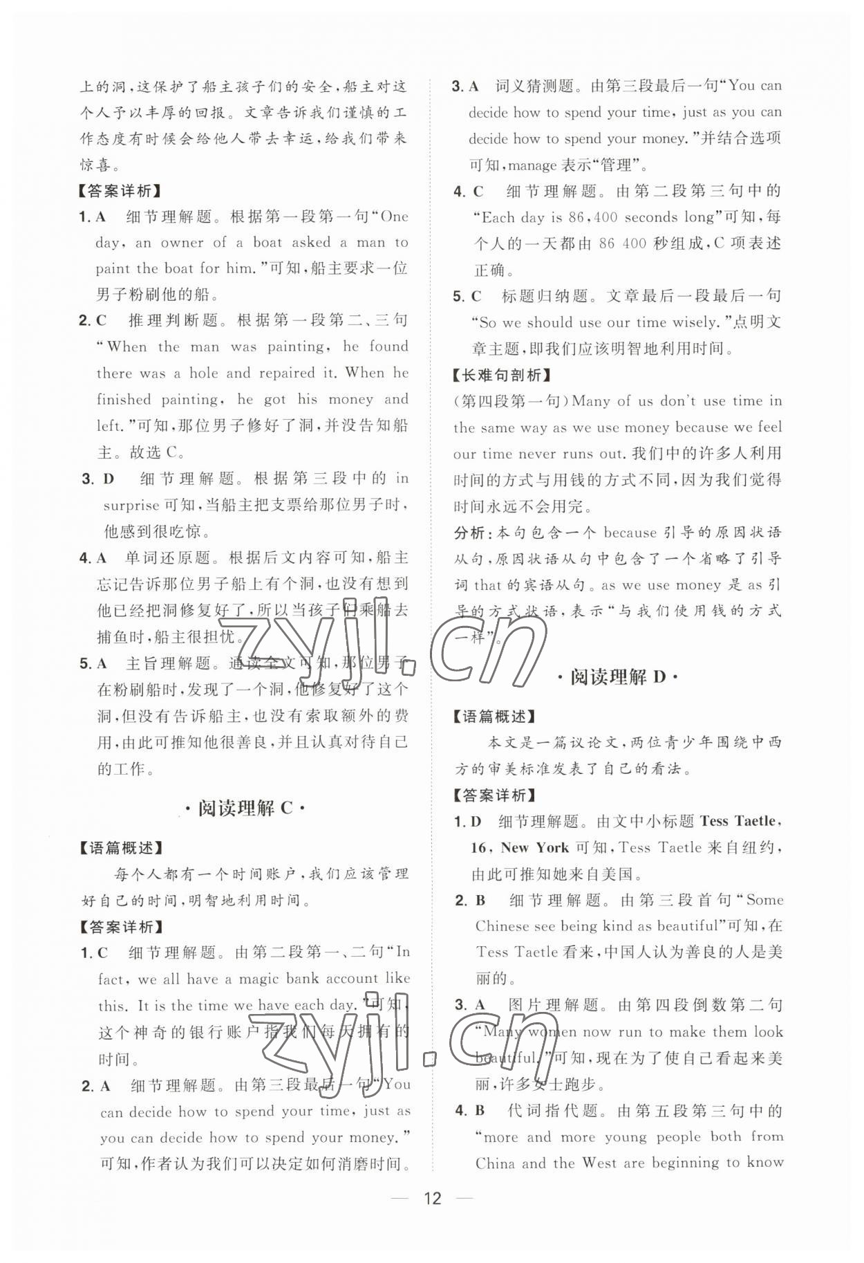 2023年分層設計讀寫綜合訓練八年級英語人教版福建專版 第12頁