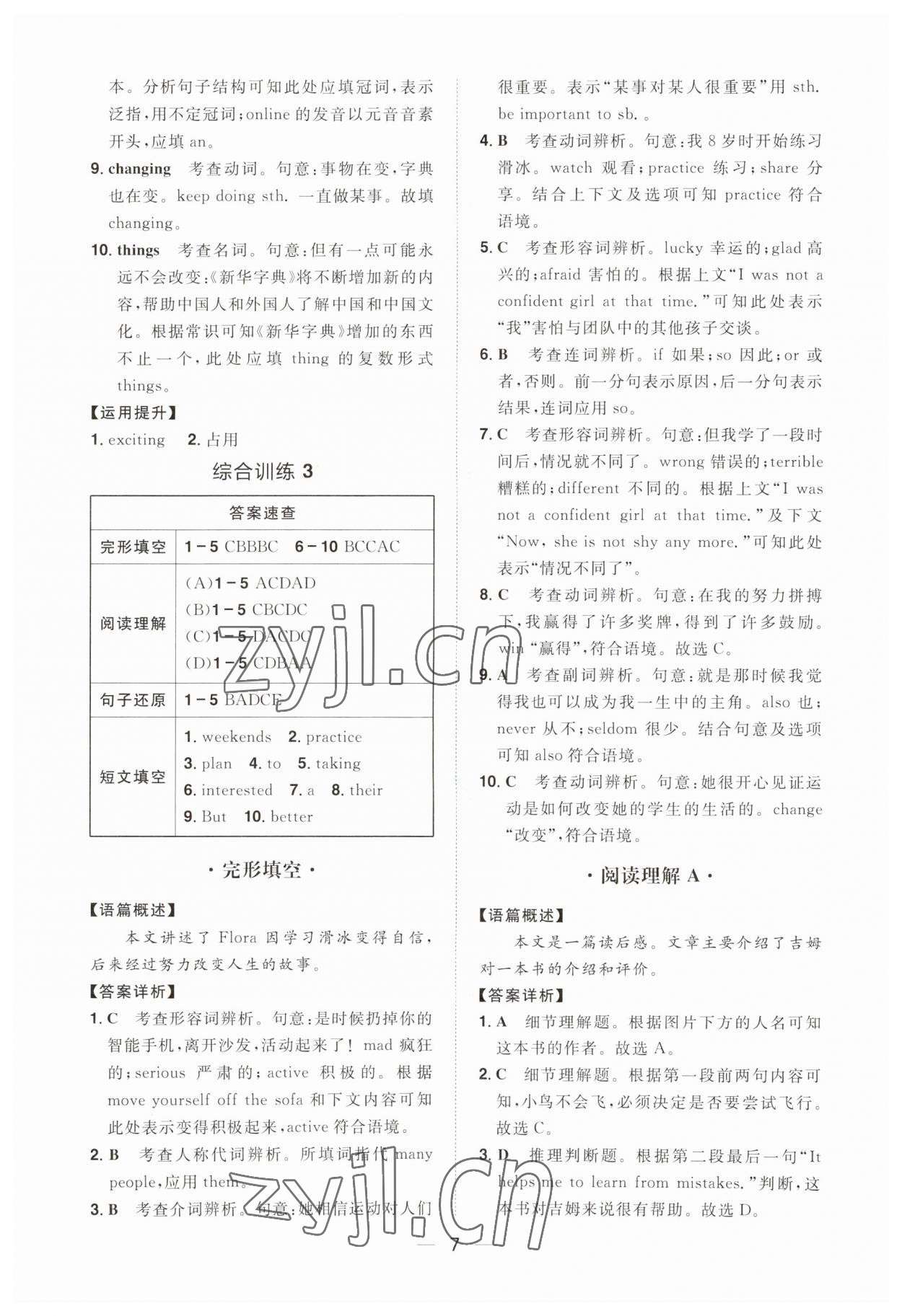 2023年分層設計讀寫綜合訓練八年級英語人教版福建專版 第7頁