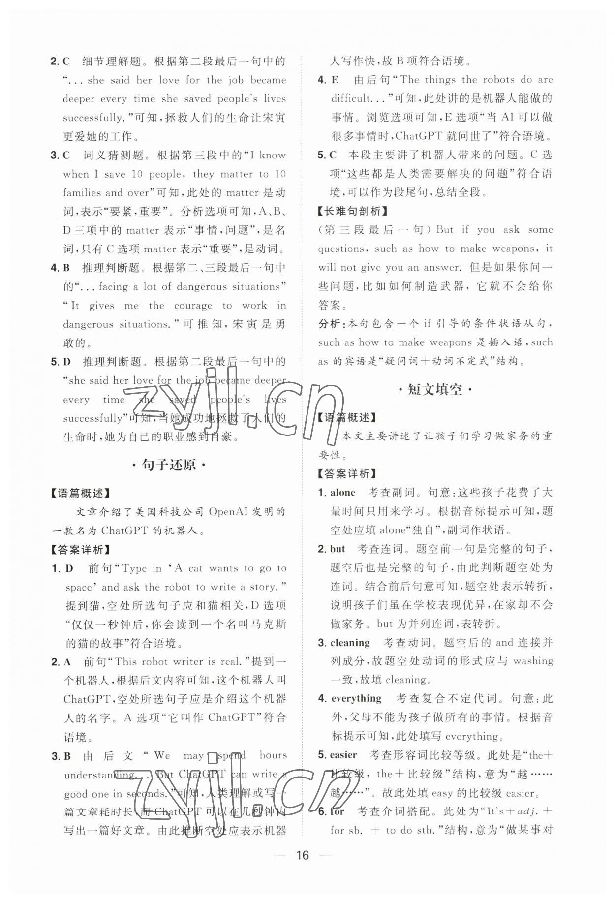 2023年分層設計讀寫綜合訓練八年級英語人教版福建專版 第16頁